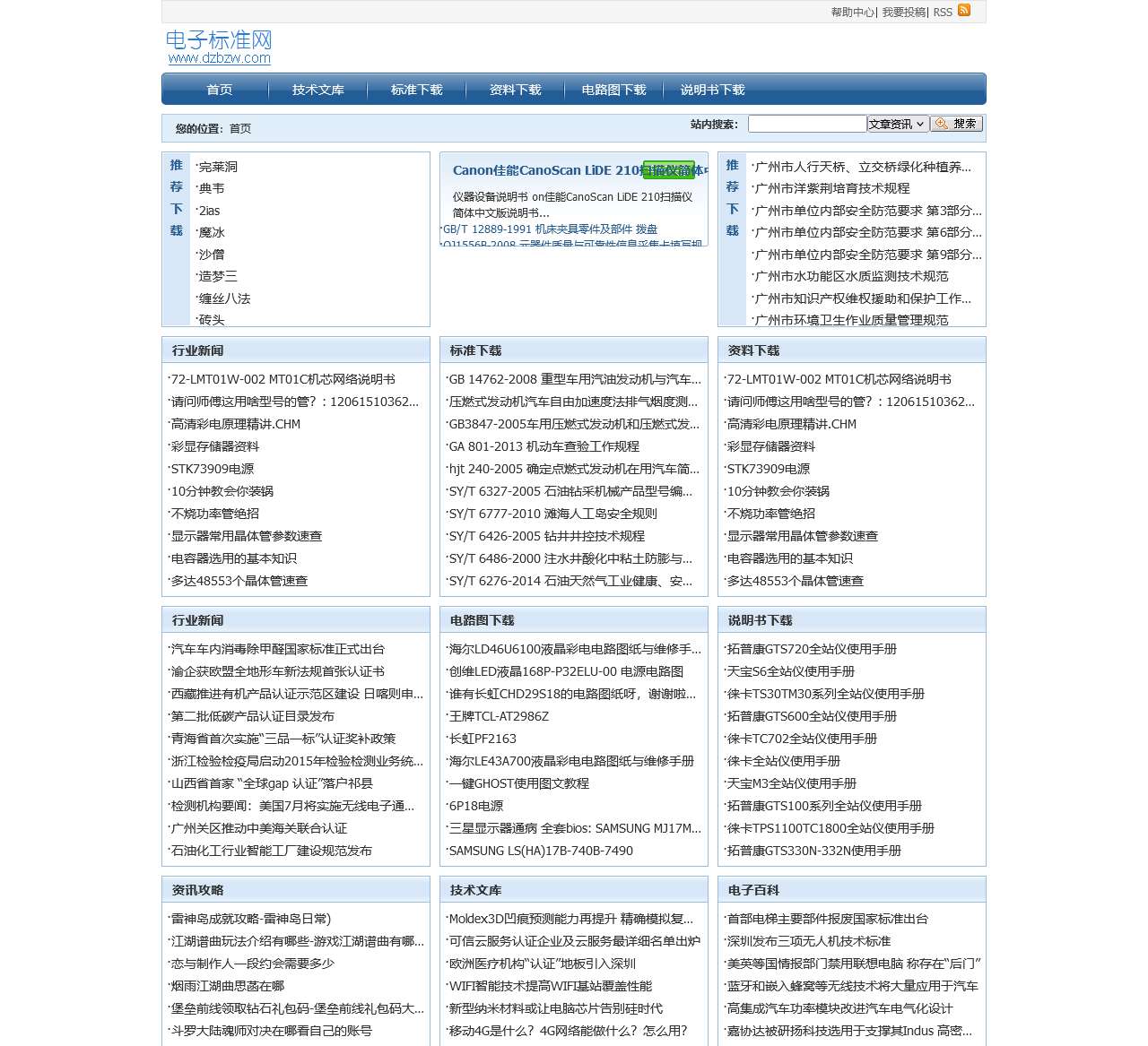 电路图下载_说明书下载_标准下载 - 电子标准网