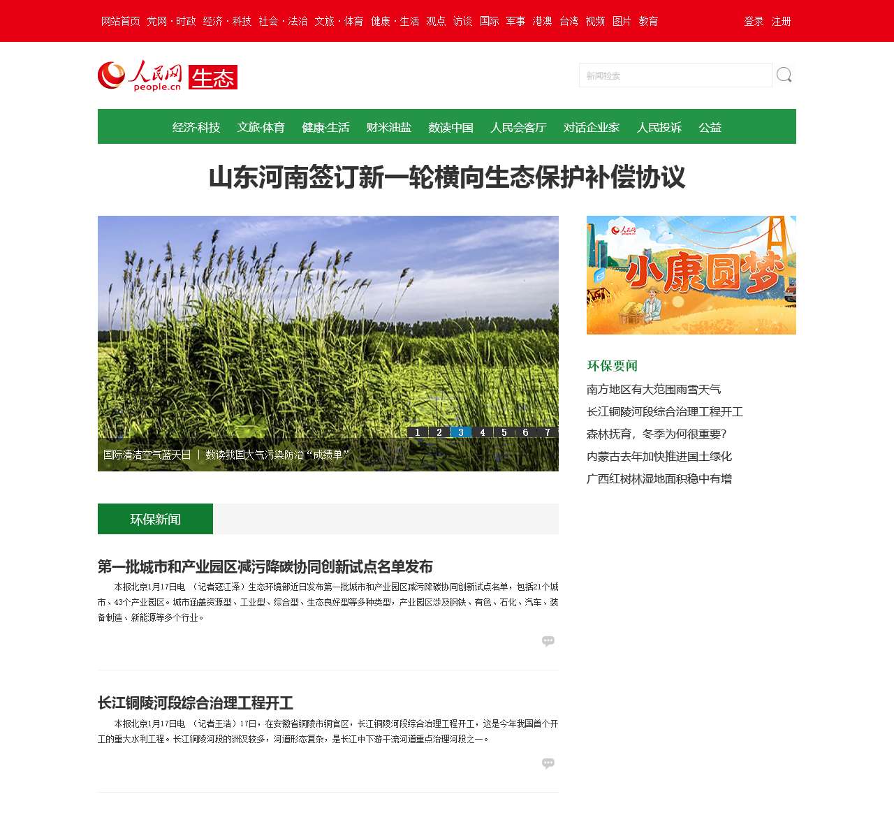 生态--人民网