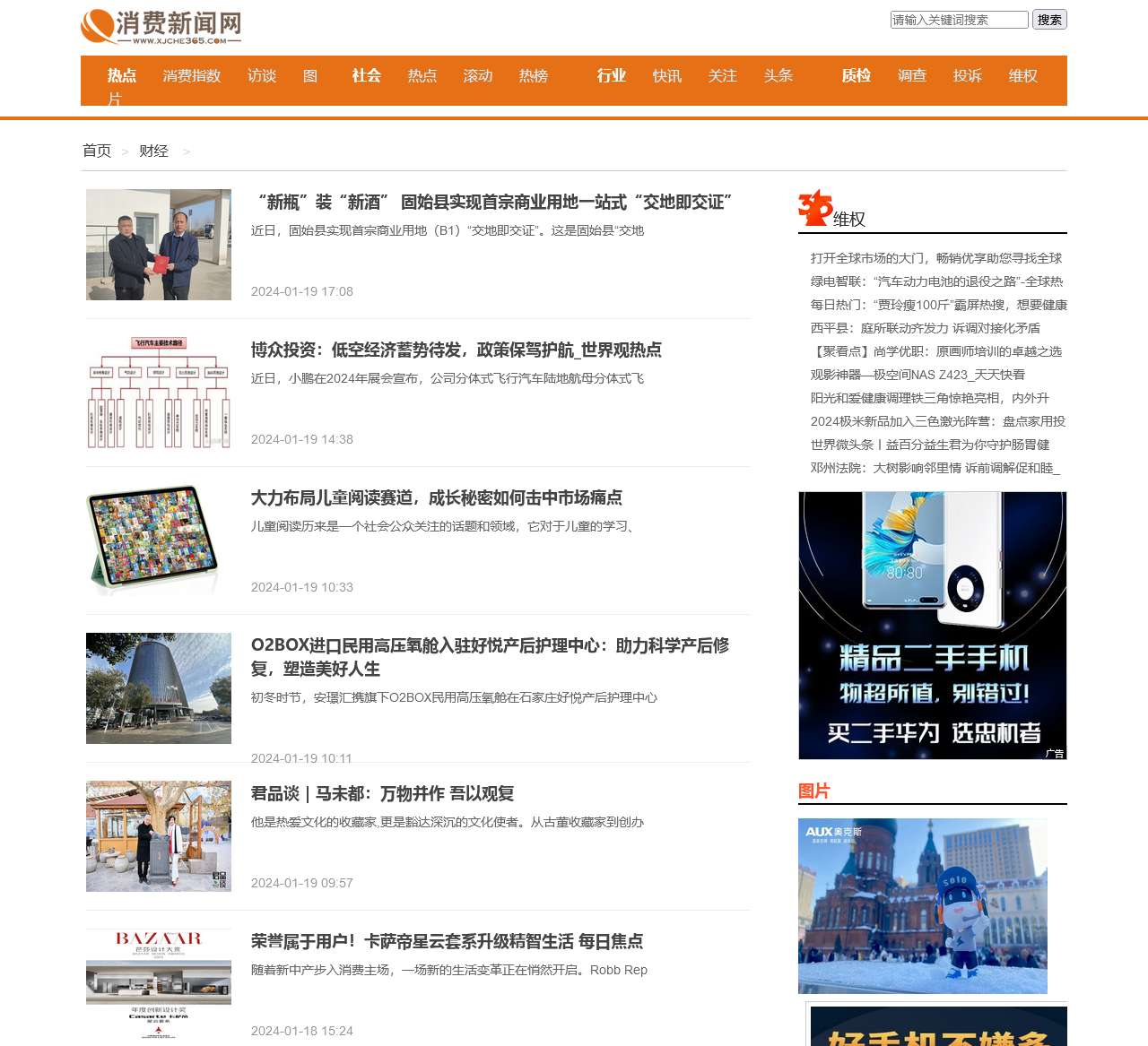 财经_中国消费新闻网