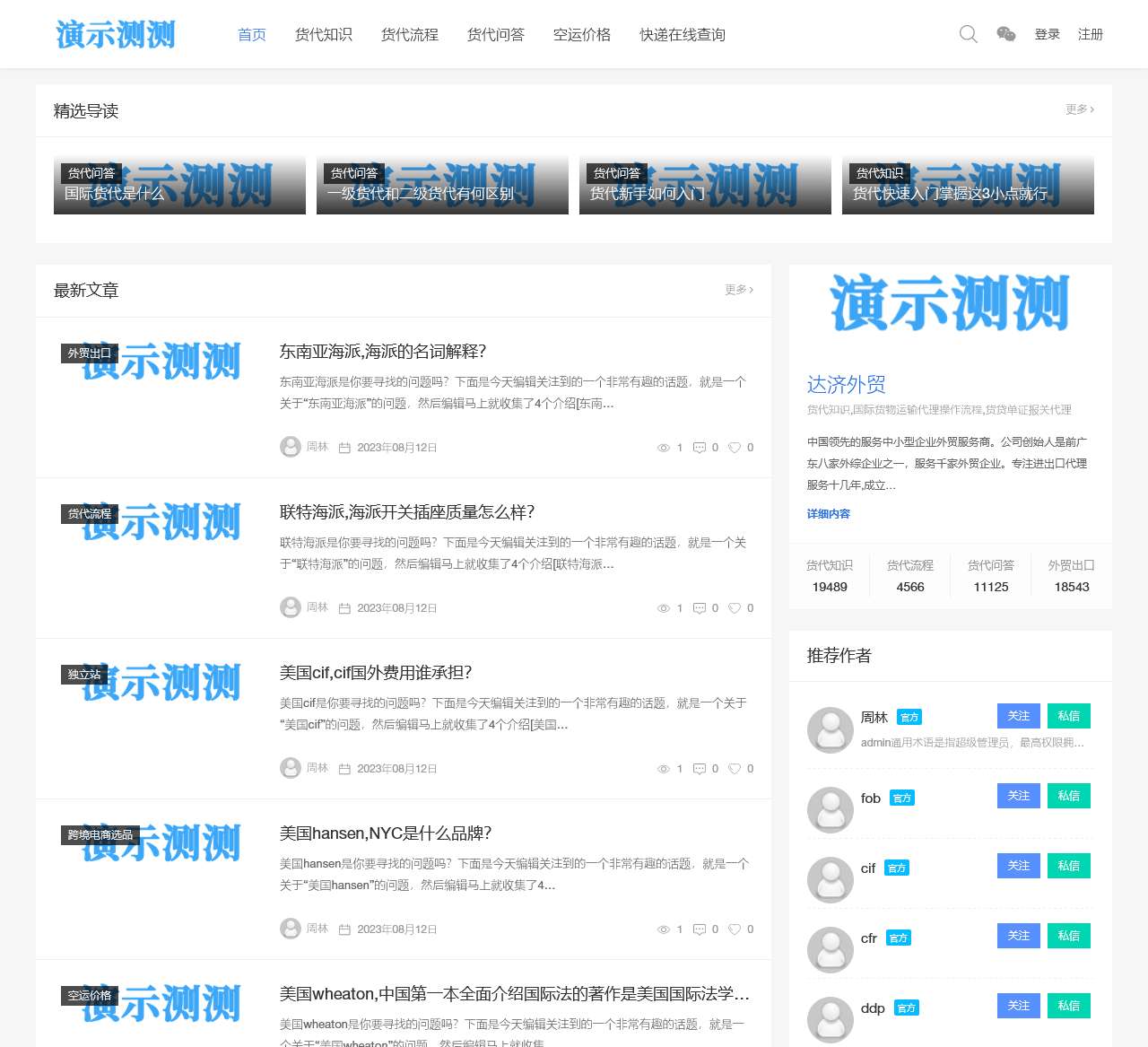 达济外贸 - 货代知识,国际货物运输代理操作流程,货贷单证报关代理