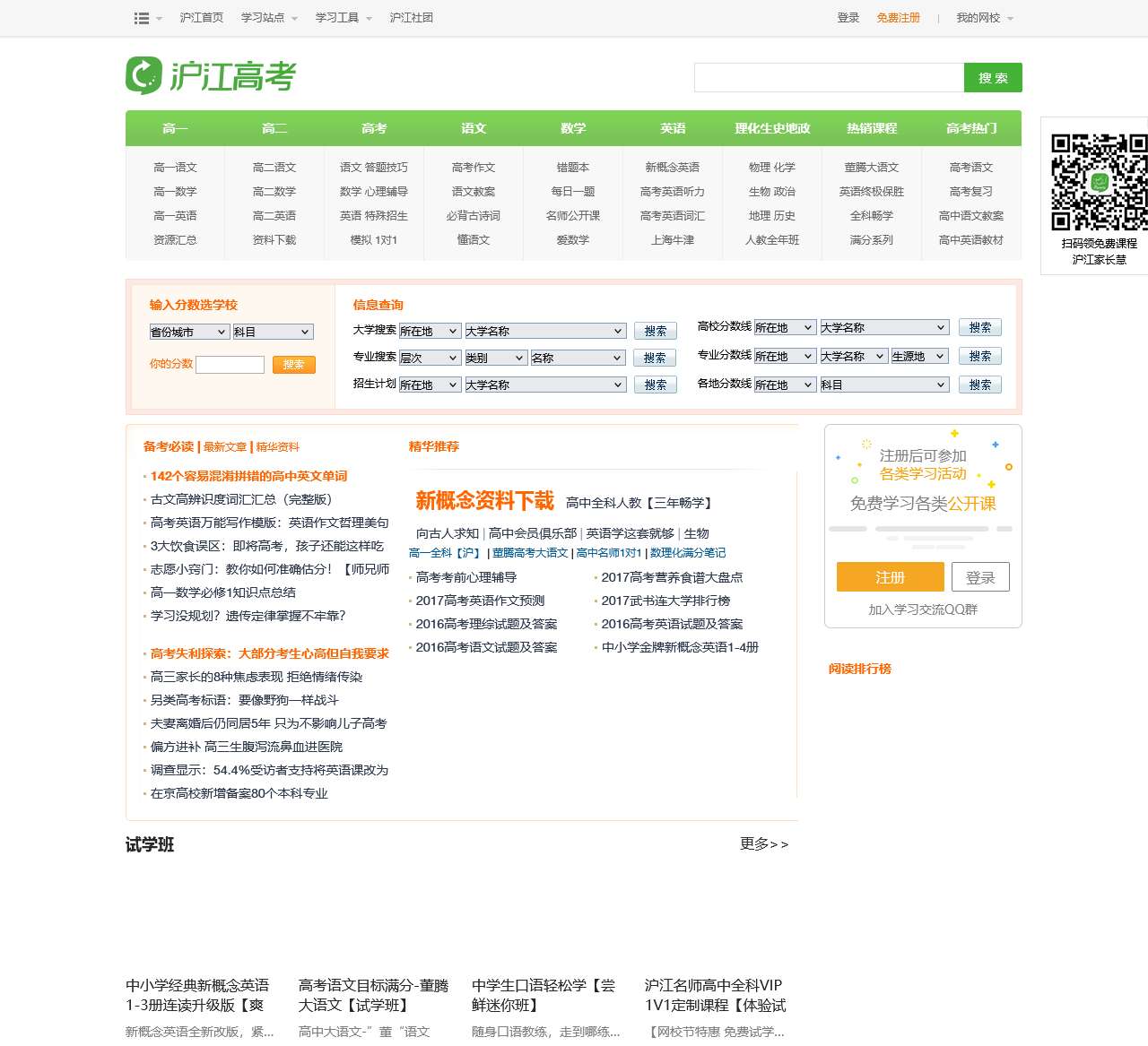 沪江高考资源网-高考作文_高考分数线_高考试卷_高考模拟试题_复习资料