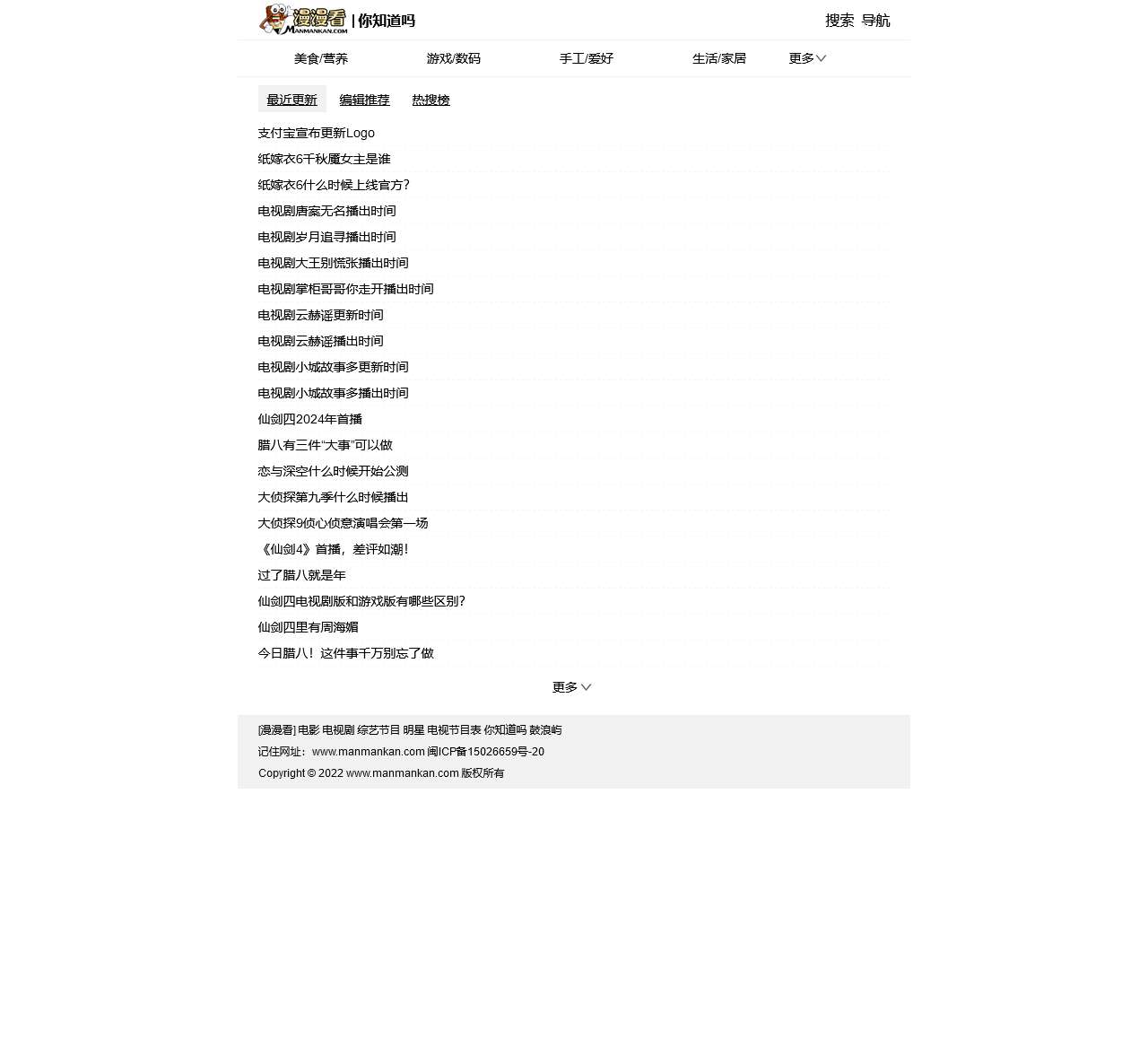 你知道吗 - 一个分享生活常识、经验技巧与专业技能的网站 - 漫漫看