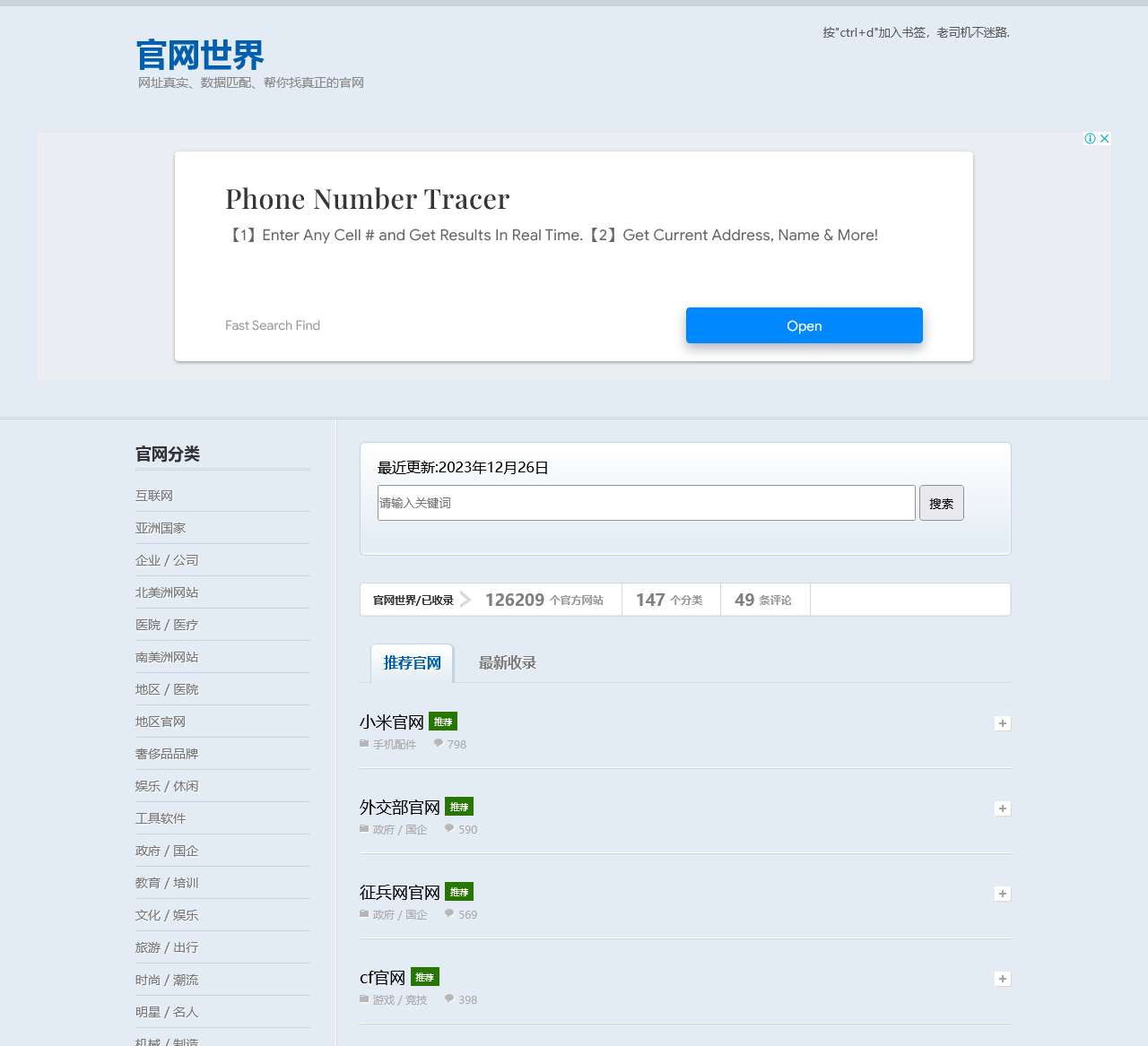 官网世界_帮你找真正的官方网站