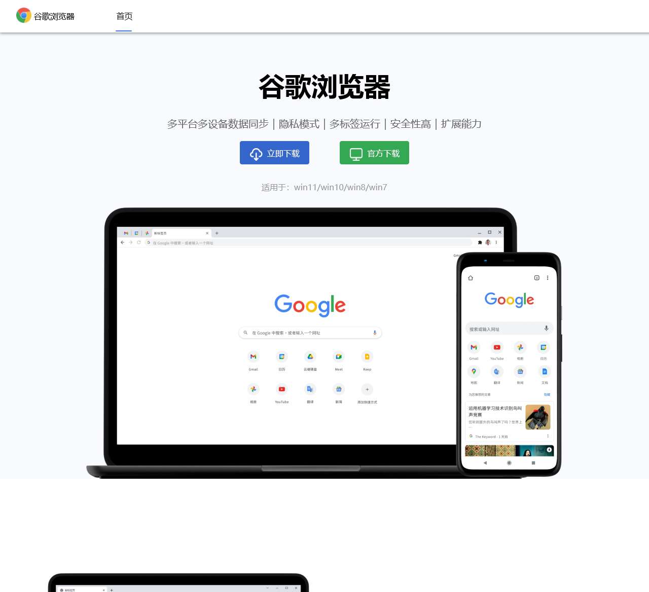 Google Chrome 网络浏览器 - 谷歌浏览器下载