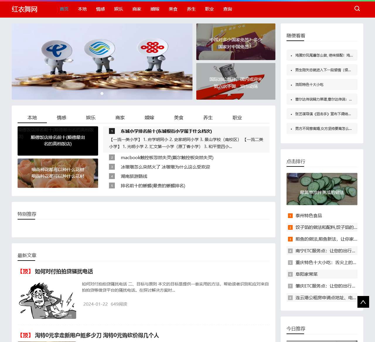 红衣舞网-本地养生生活-为健康生活缔造舒适