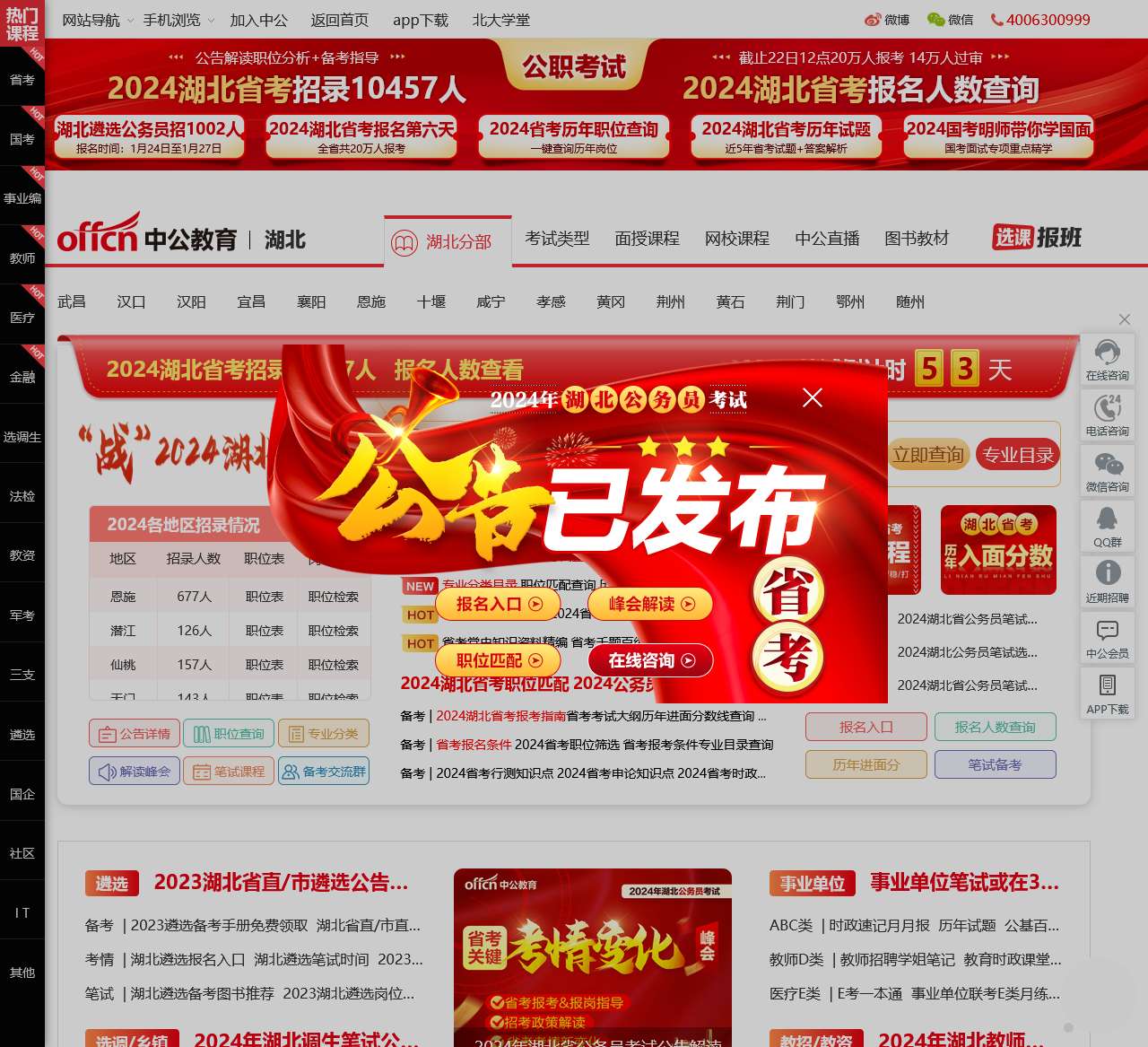 湖北省公务员考试_2024国考 事业单位考试_湖北中公教育网