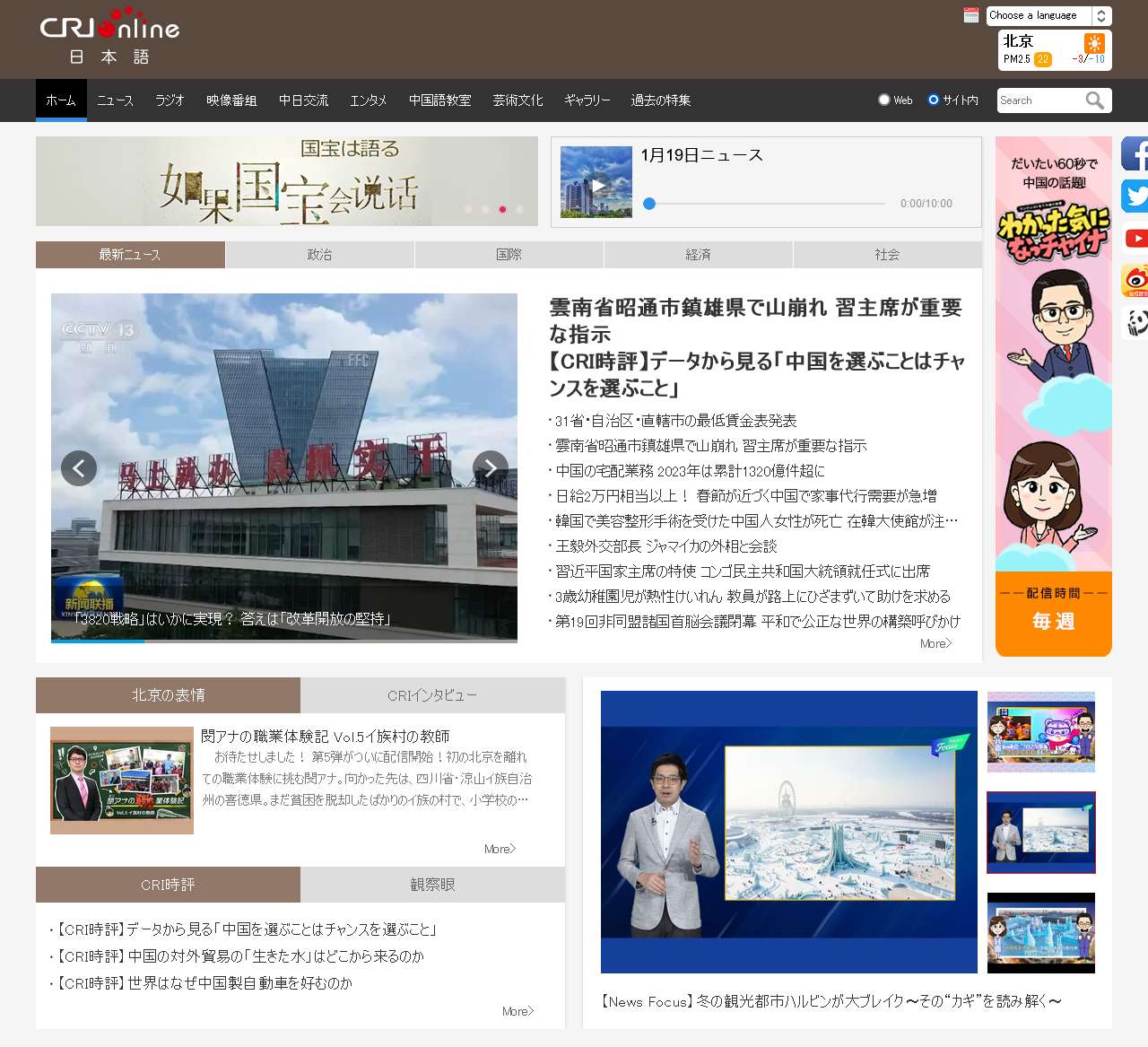 中国国際放送局