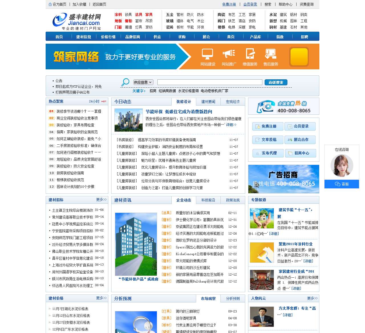 盛丰建材网-建材B2B平台