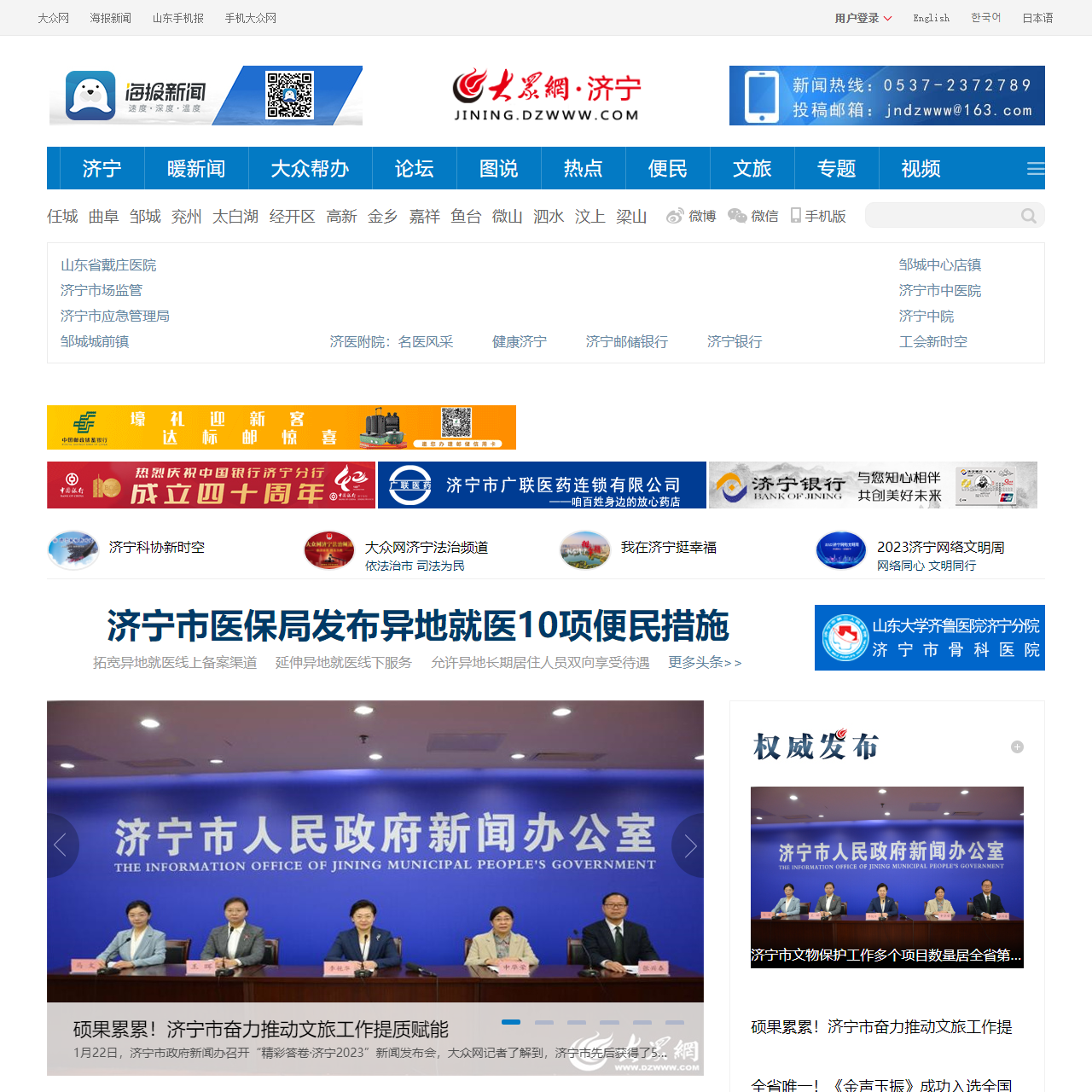 大众网·济宁