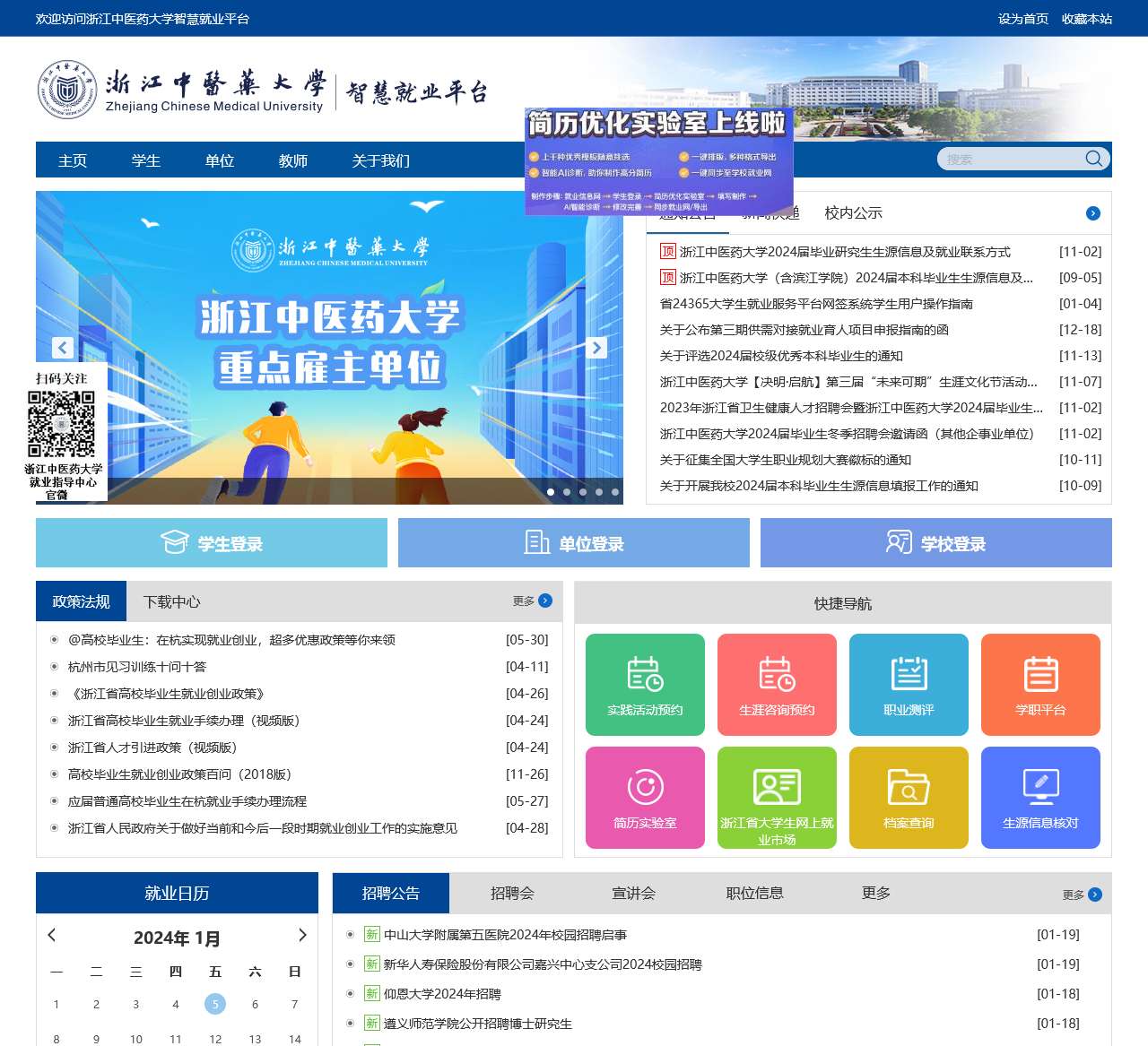 浙江中医药大学智慧就业平台
