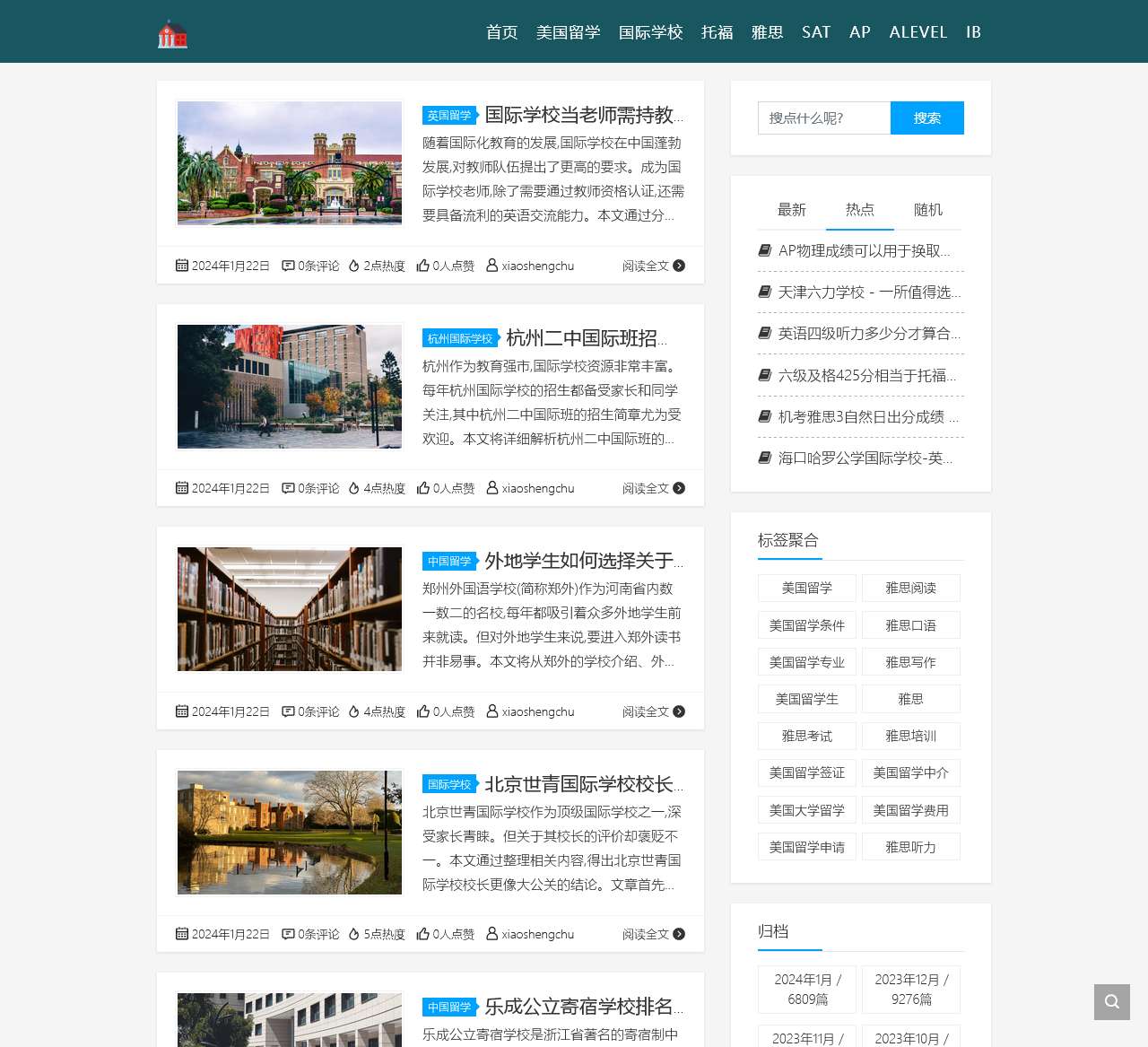 美国留学百事通 - 美国留学,有事问通哥