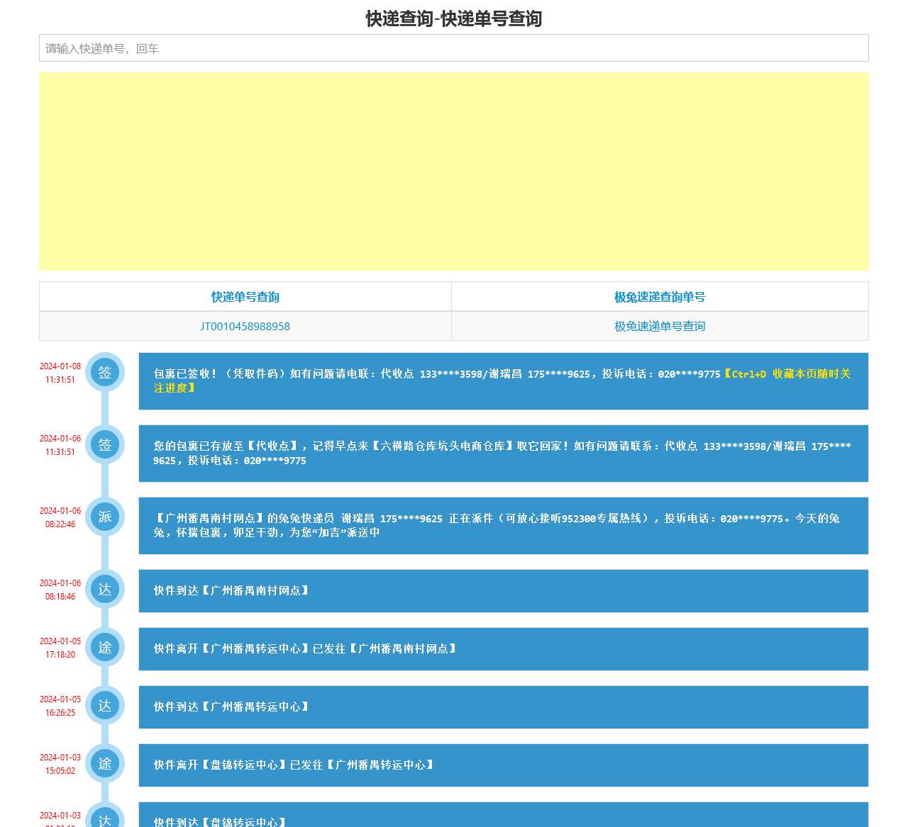 快递查询_单号查询_快递单号查询