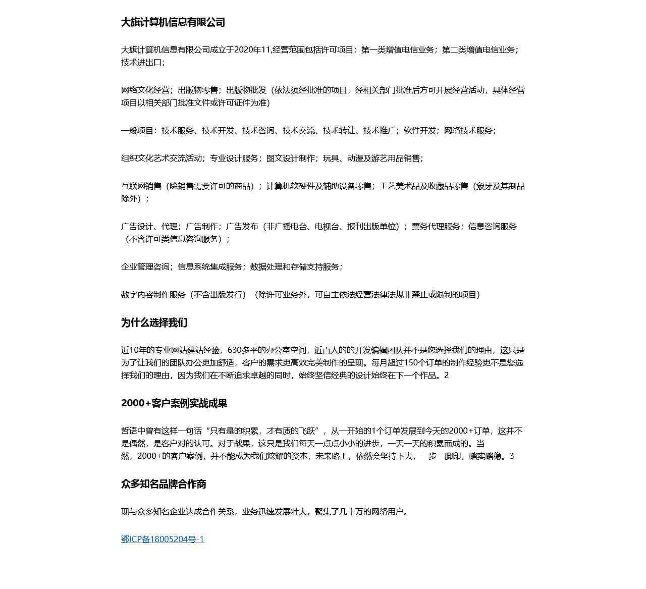 大旗计算机信息有限公司