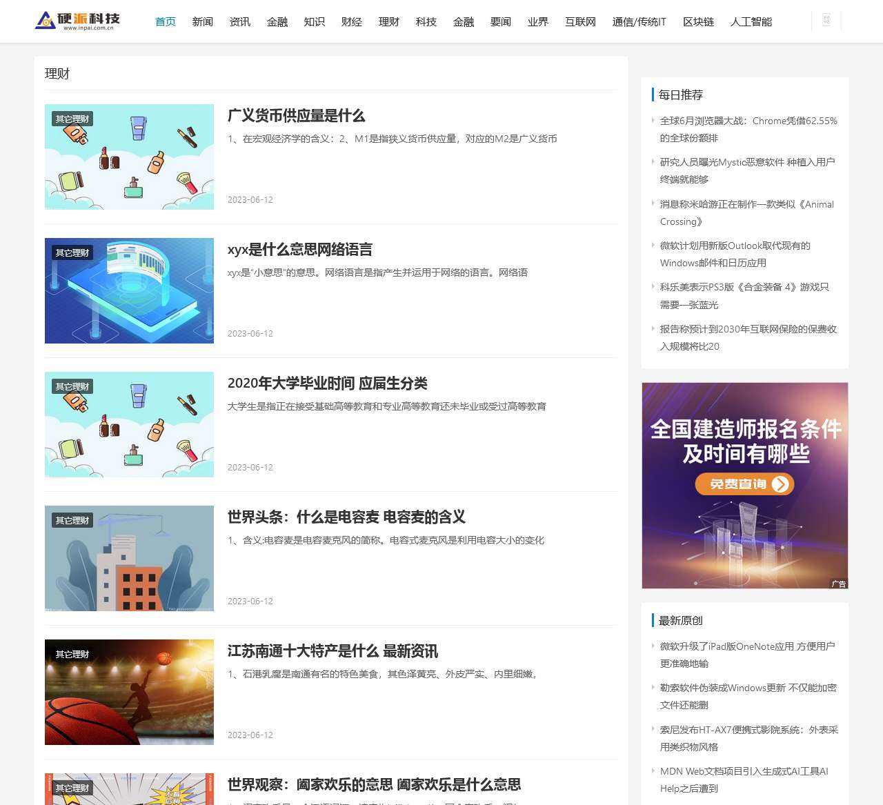 理财_硬派科技_硬派网_科技就是力量