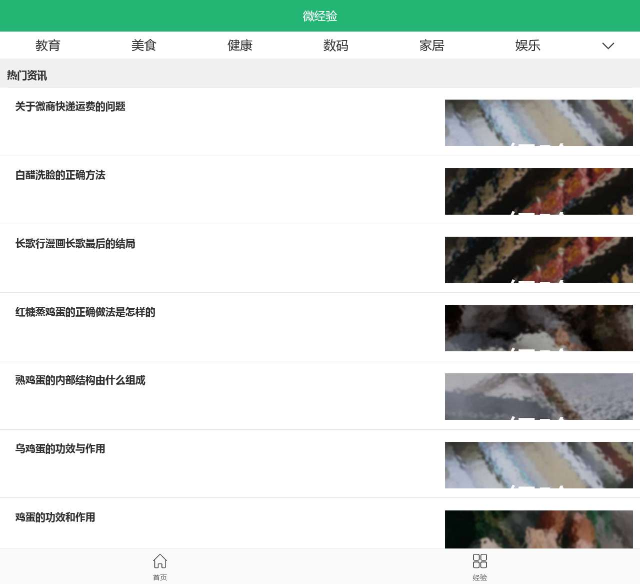 百科经验知识问答大全-微经验