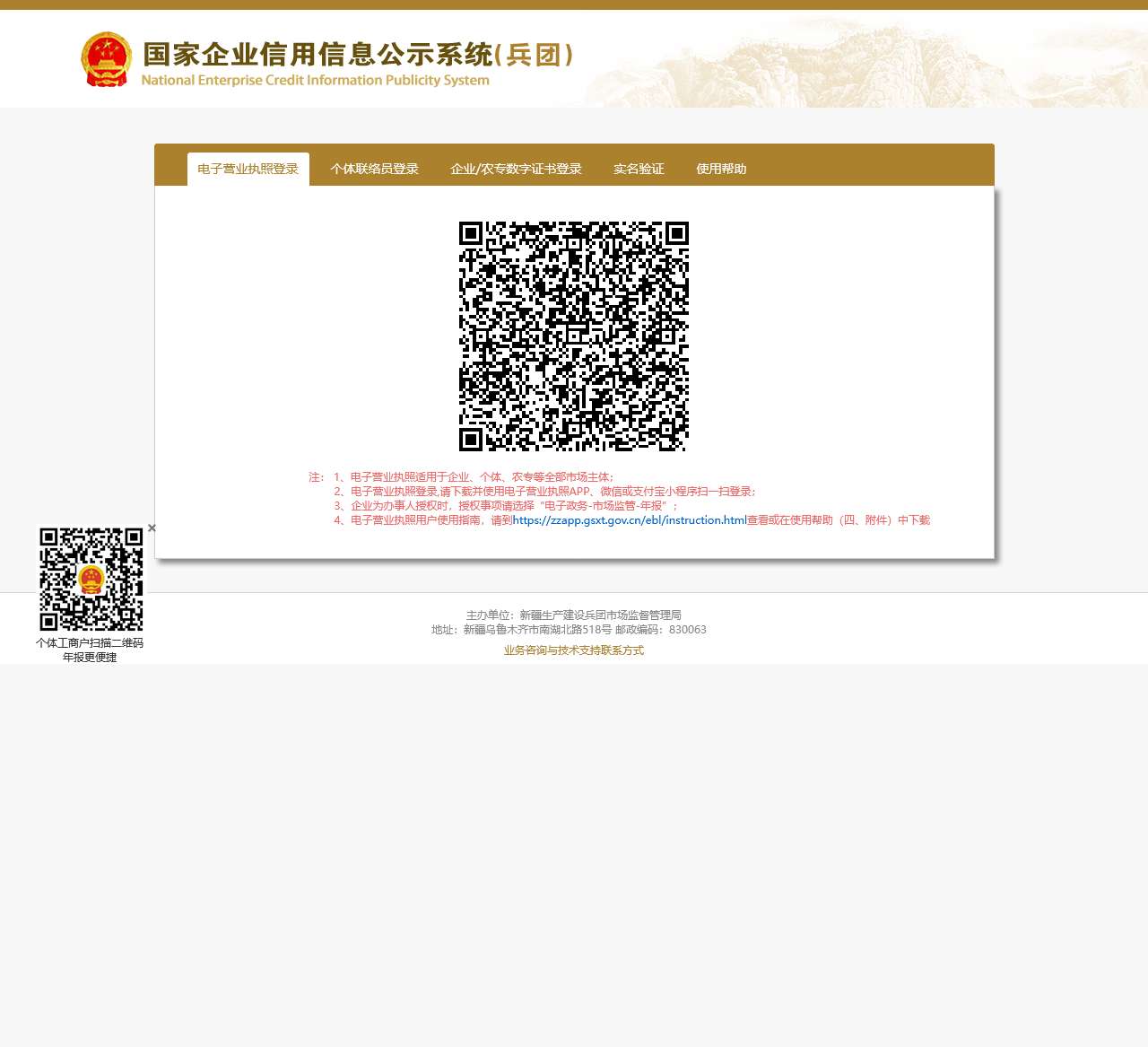 全国企业信用信息公示系统