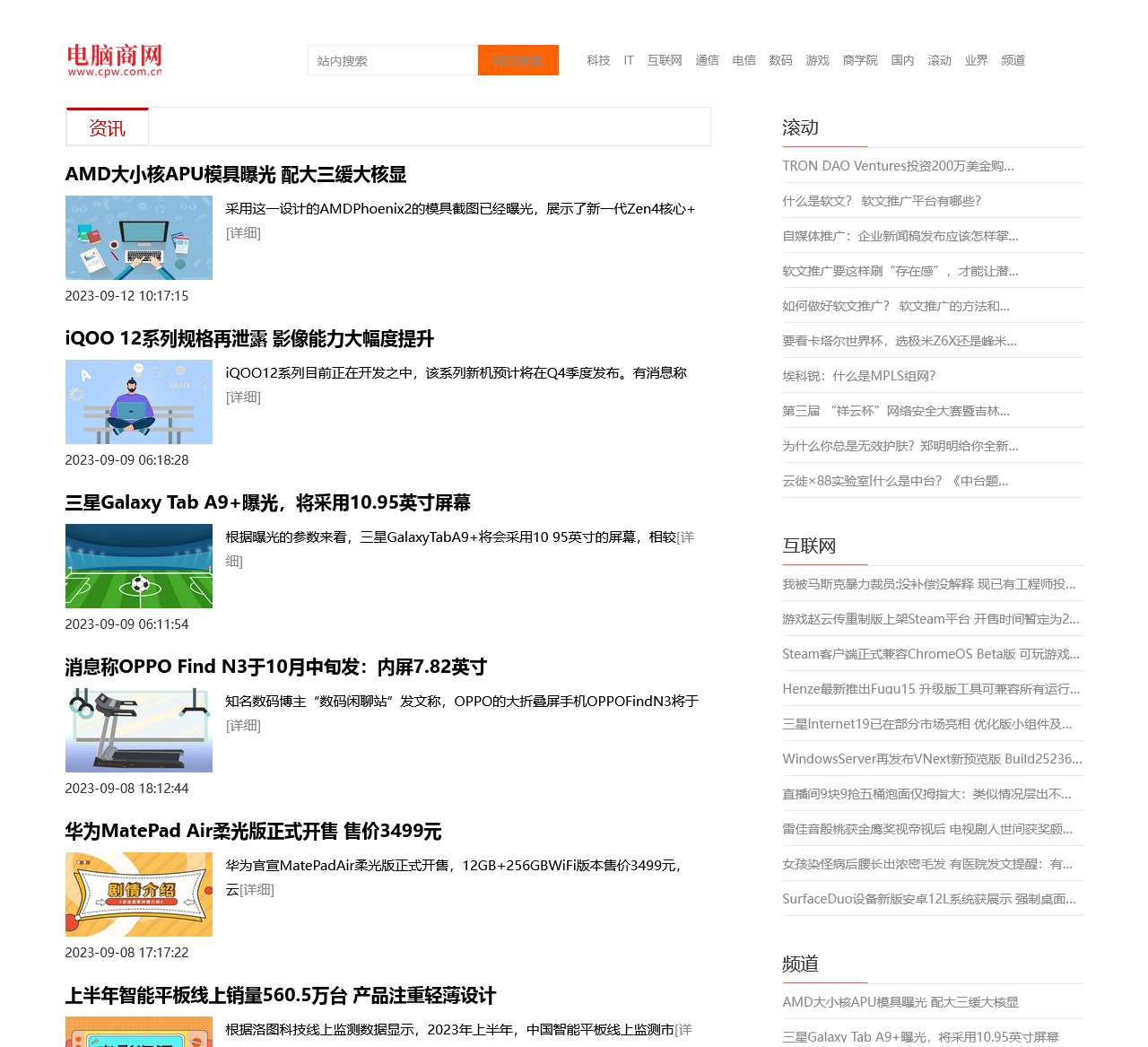资讯_电脑商网