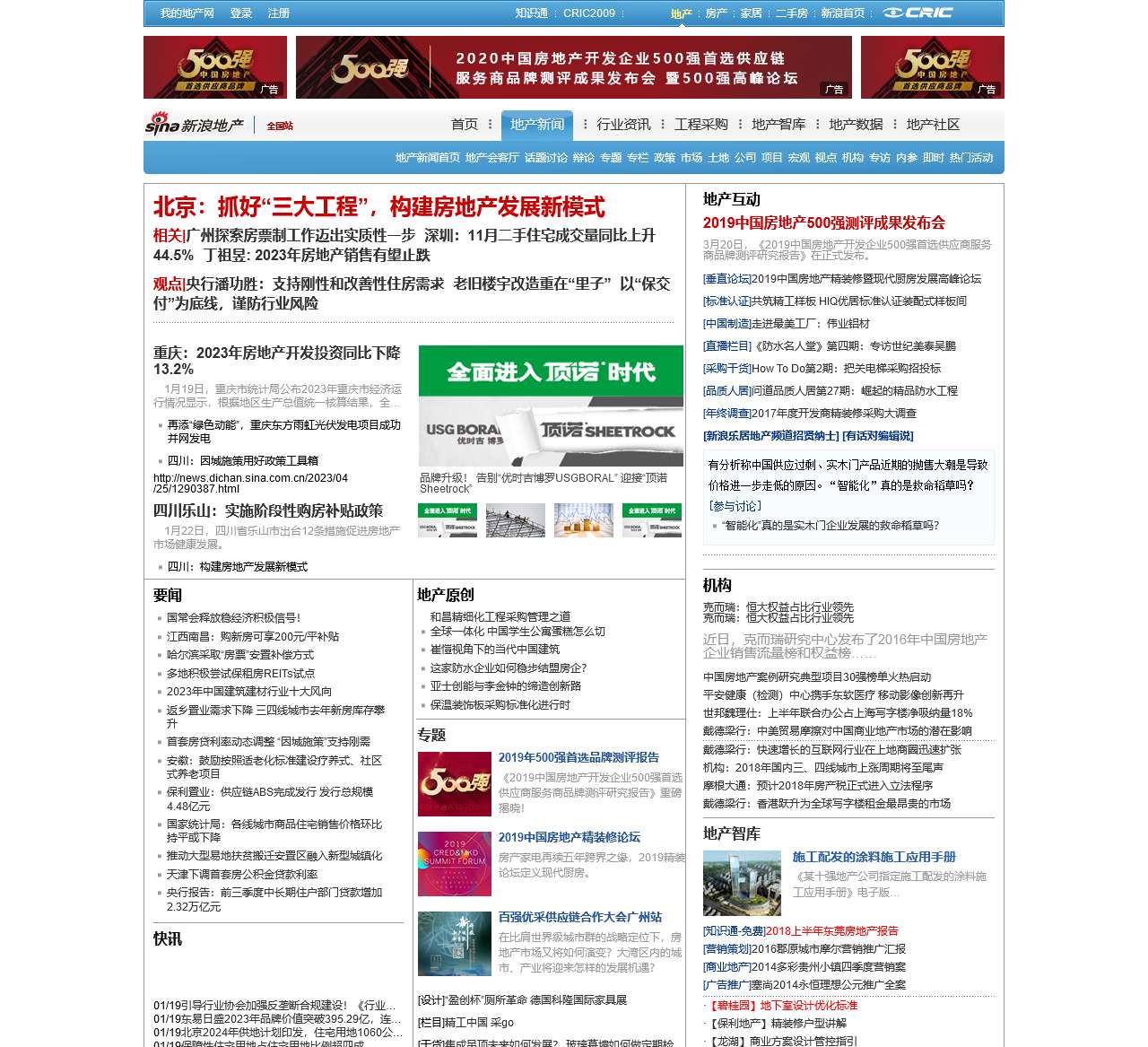 全国地产新闻 - 新浪地产网