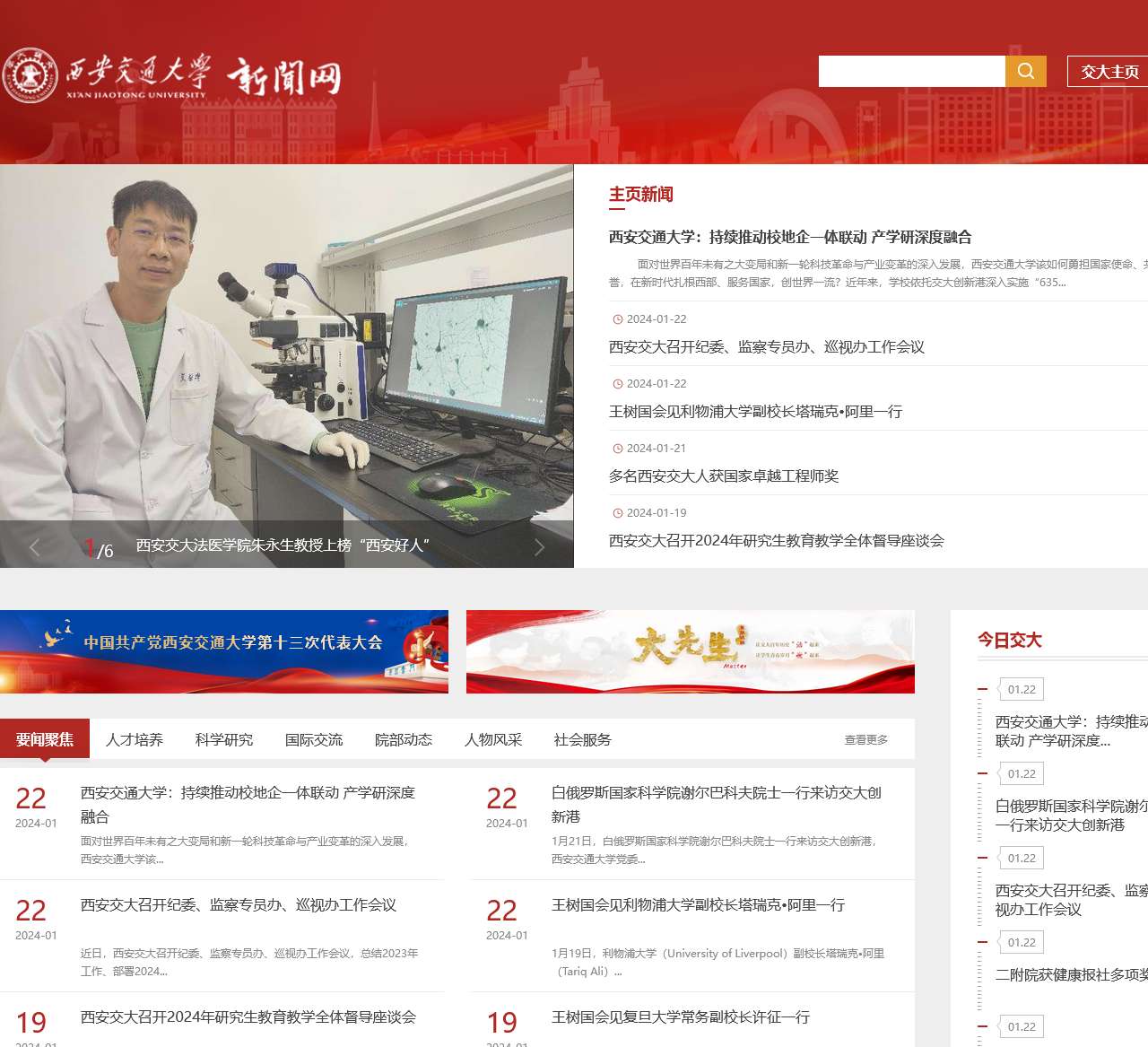 西安交通大学新闻网
