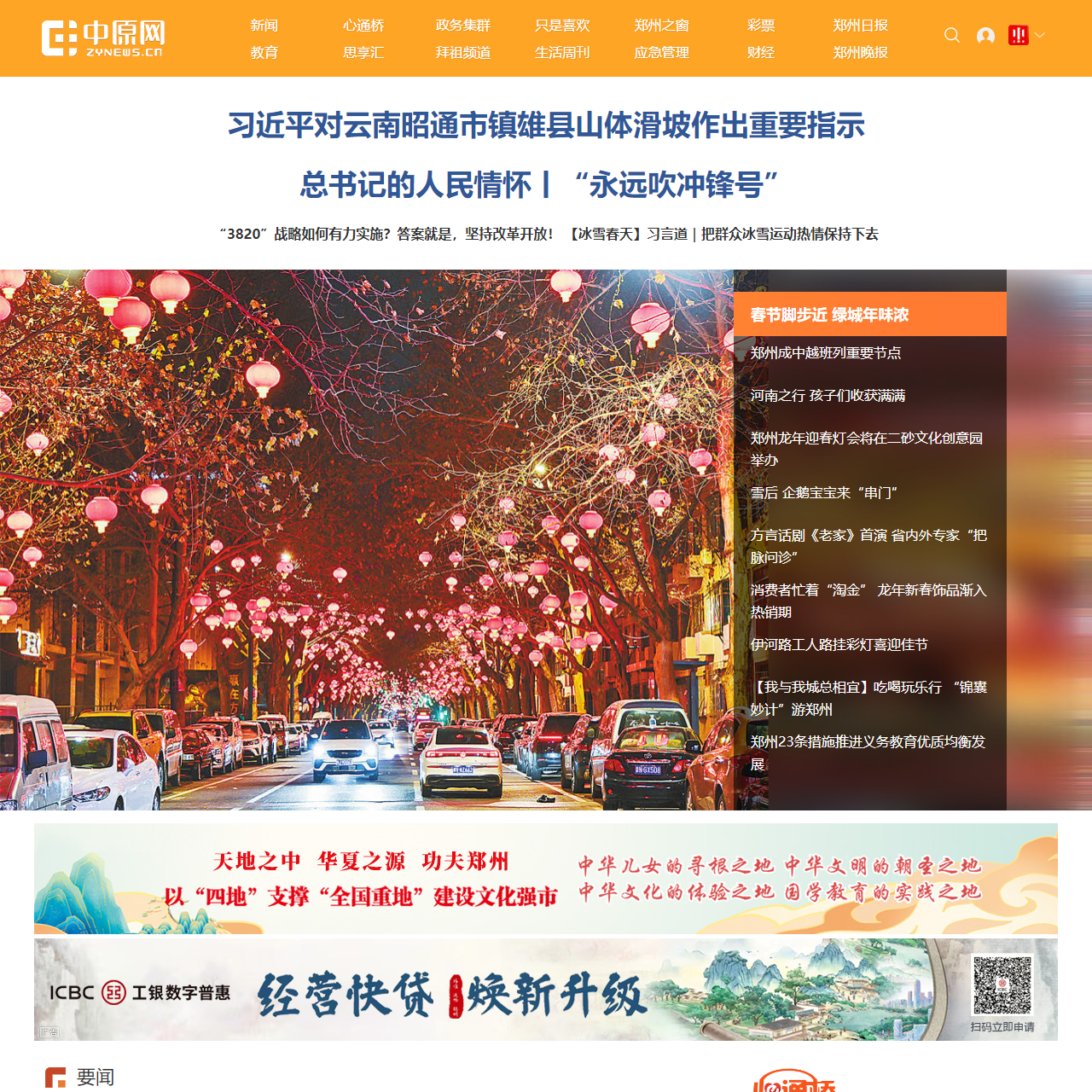 中原网--国家一类新闻网站--中原地区最大的新闻门户网站