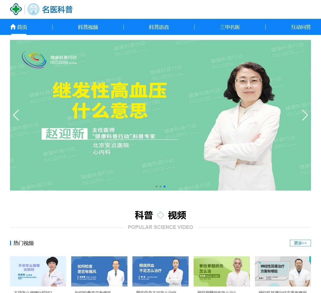 名医科普