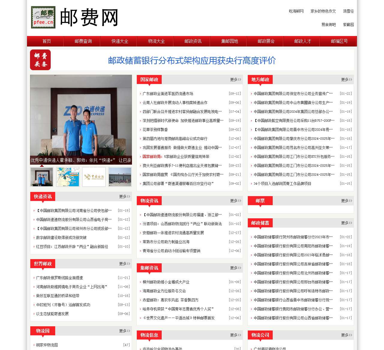 邮费网-查询邮费,邮资,邮编,快递,区号,快递费,邮政资费,包裹就上邮费网邮费网