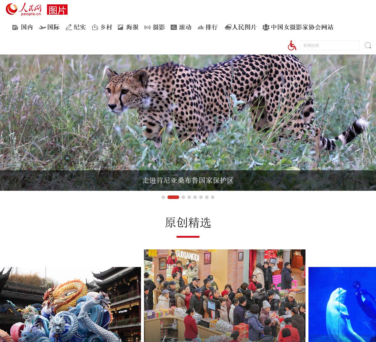 图片频道--人民网