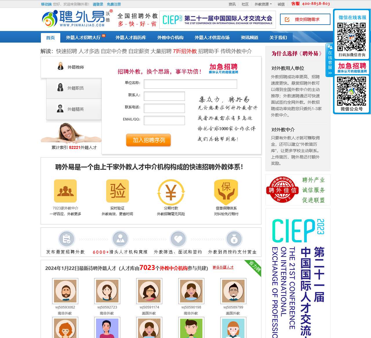 外教招聘就用聘外易,学校招聘外教选择专业外教网,快速找外教人才,一站直达全国外教中介-聘外易_让招聘外教更容易