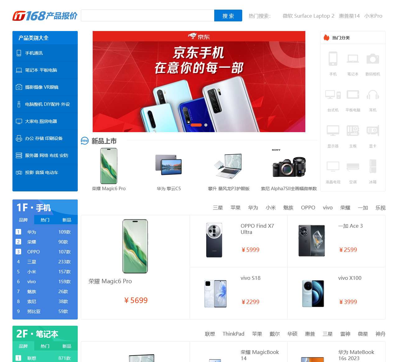 实时发布最权威最新的IT产品报价大全,500个产品类别,22万产品尽在-IT168产品报价查询频道