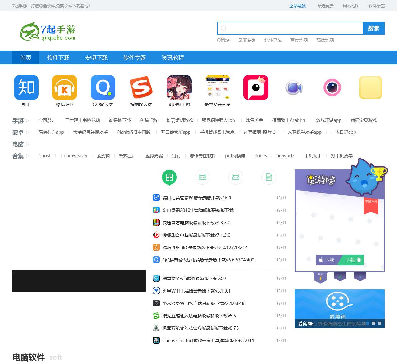 7起手游_实用绿色软件和手游下载平台