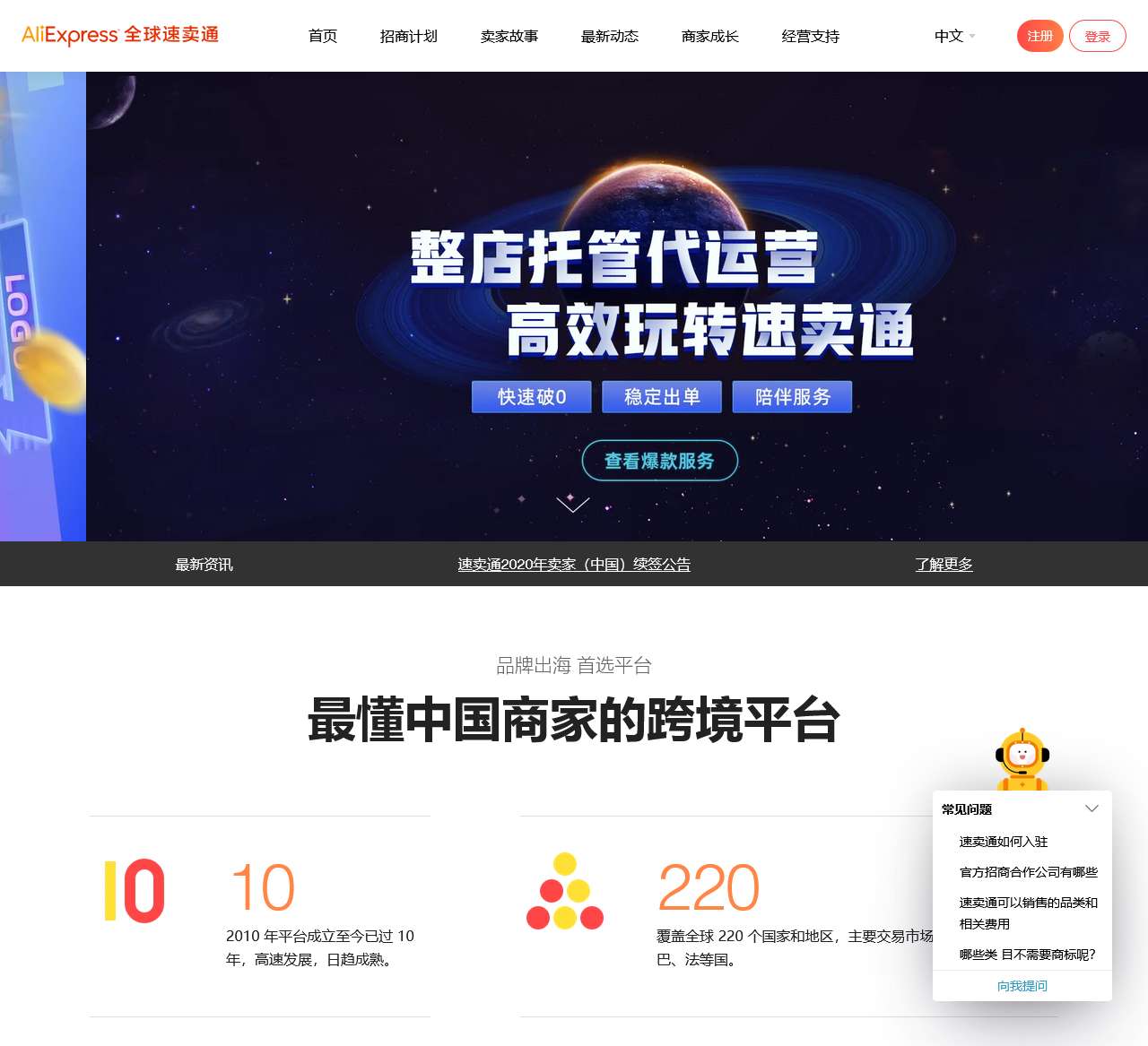 AliExpress商家门户 - 卖向全球