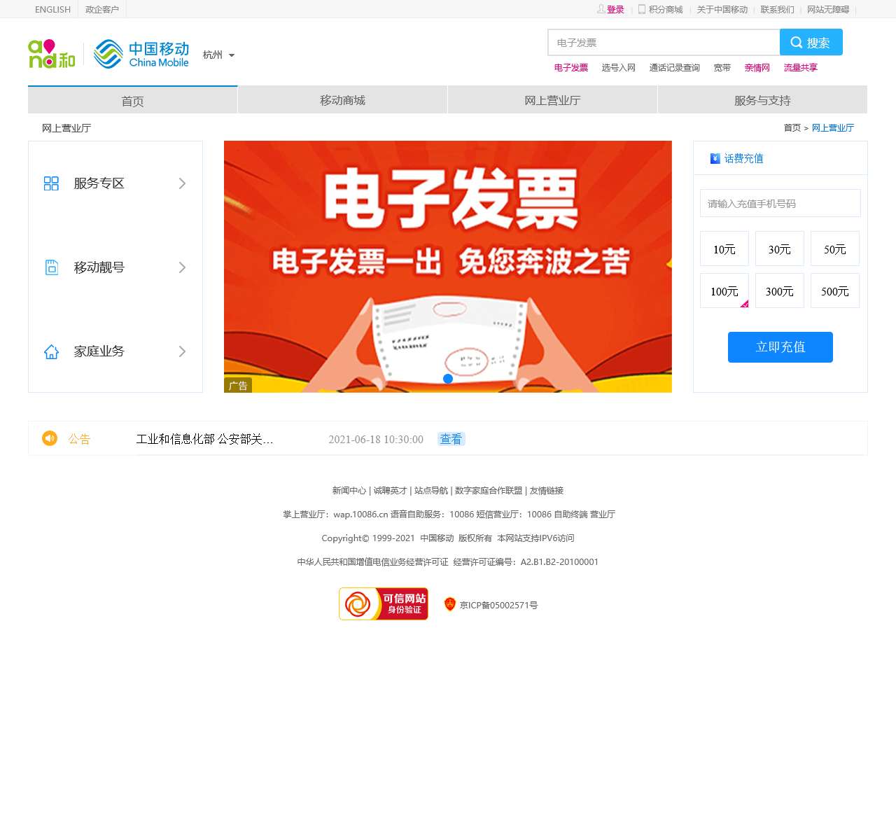 网上营业厅_中国移动通信