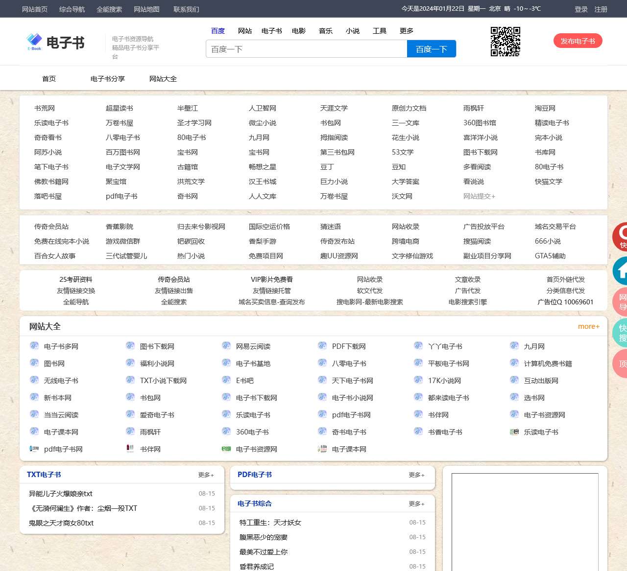 电子书导航网_电子书之家_电子书大全_最新电子书分享发布平台