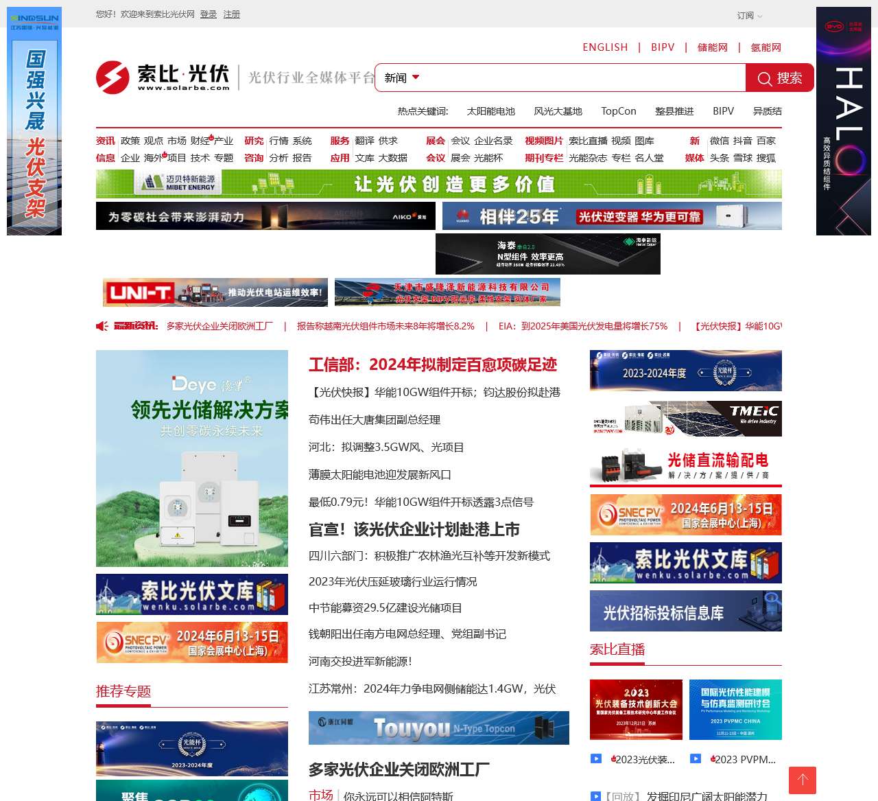 光伏-索比光伏网-光伏太阳能产业专业媒体