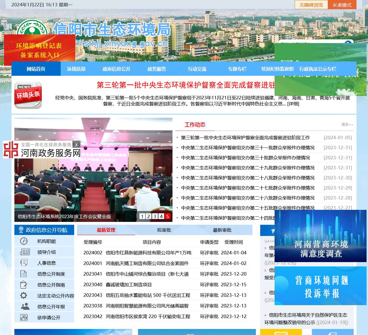 首页 - 信阳市生态环境局