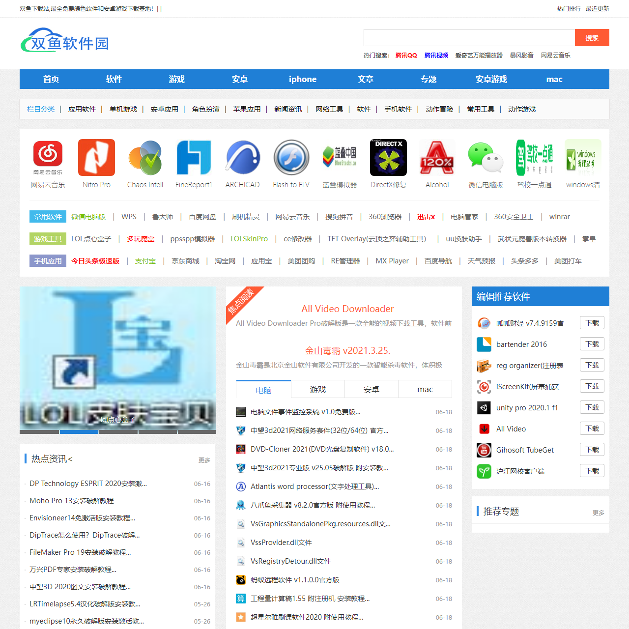 双鱼下载站-提供最安全的免费软件下载基地 - 双鱼下载