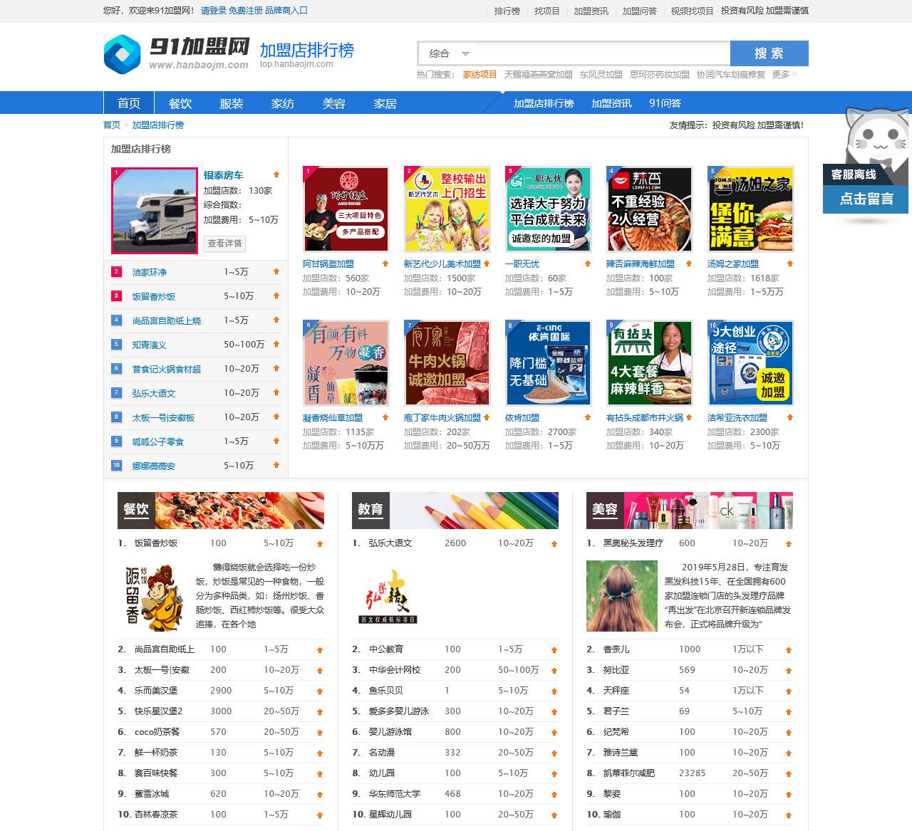 加盟项目排行榜_加盟店排行榜_91加盟网