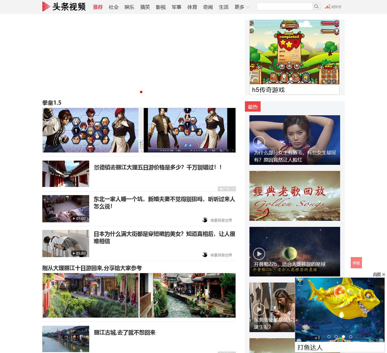 头条视频-看视频头条就上头条视频