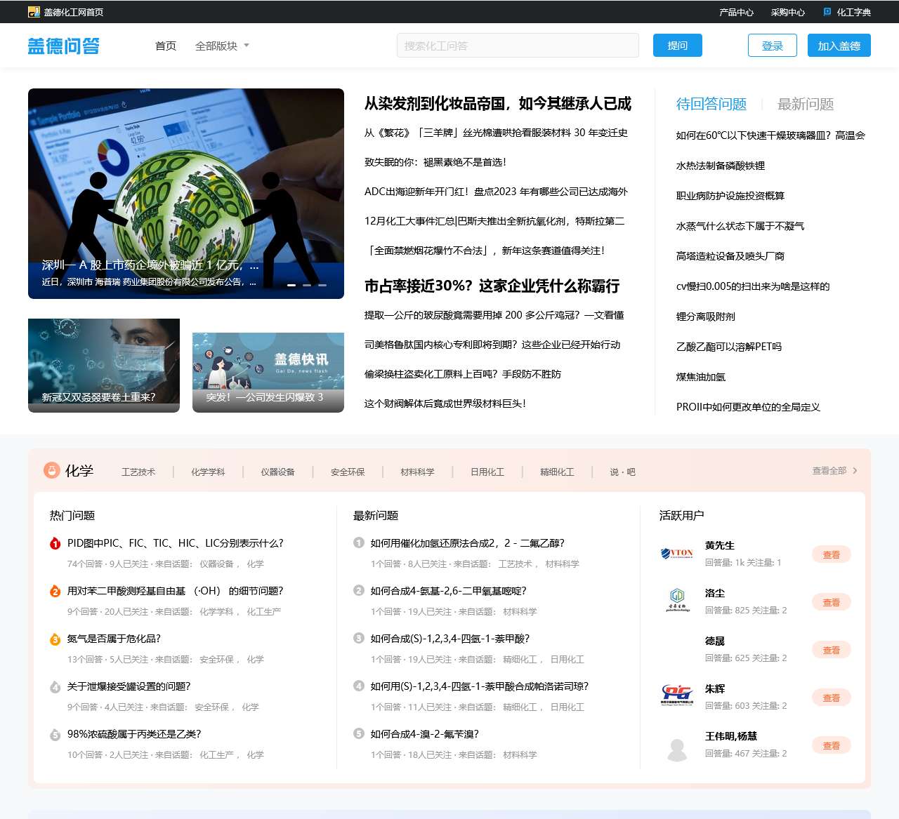 盖德问答-化工人互助问答社区