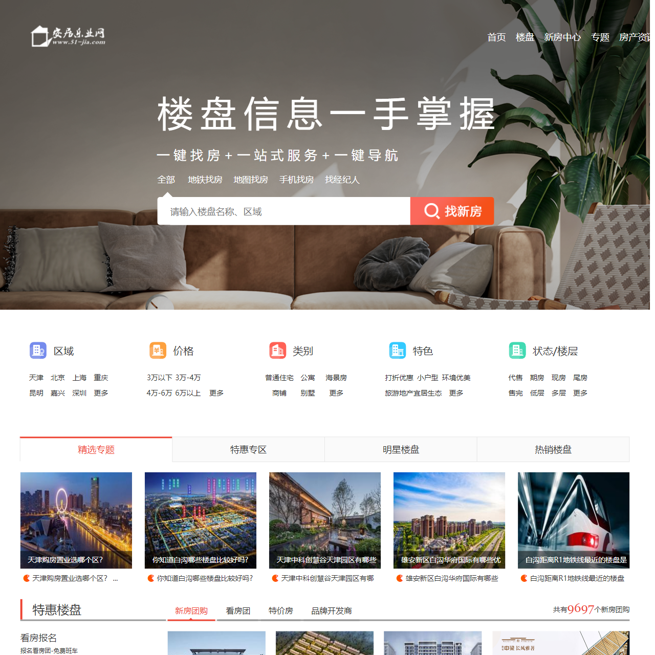 房地产信息网_新楼盘大全_搜房网站-安居乐业网