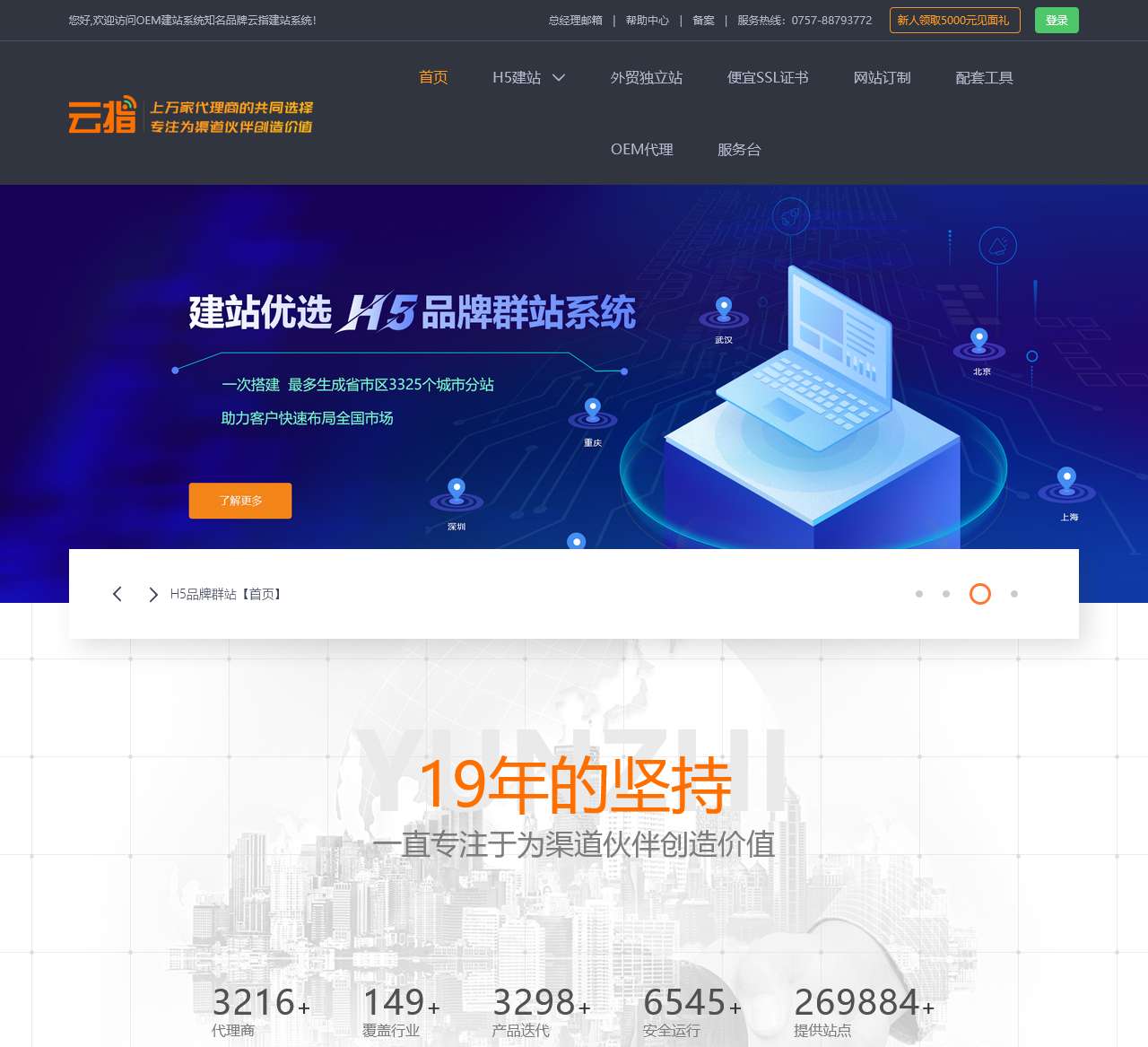 云指建站-H5建站_外贸独立站-佛山市亿动网络有限公司