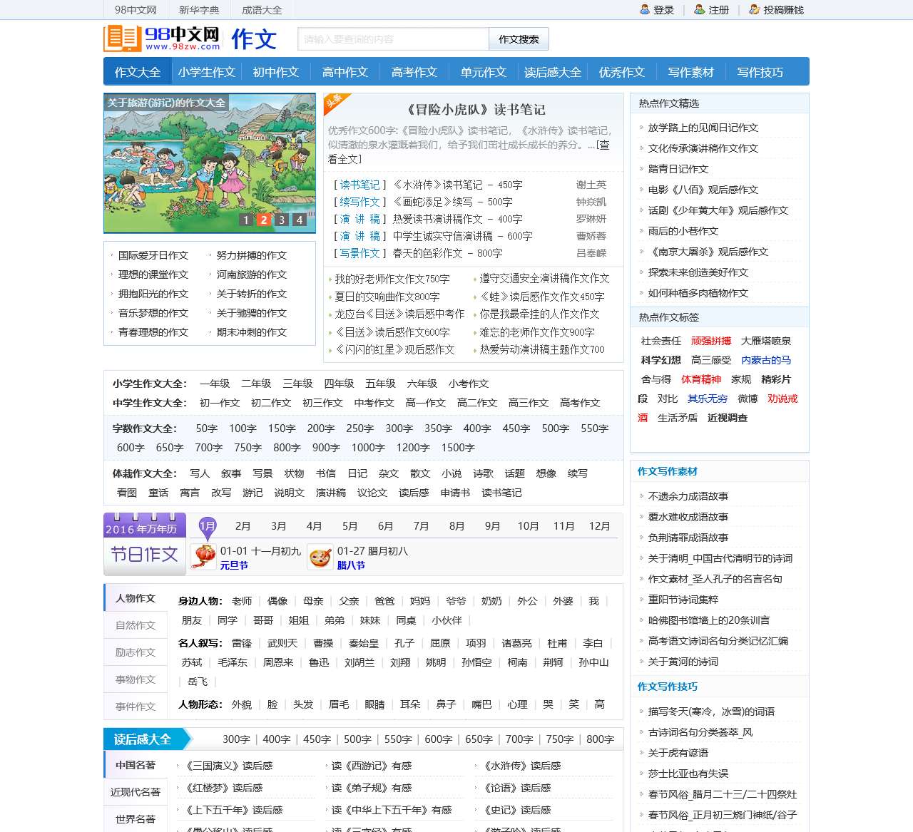 98中文网:小学生作文_中学生作文_优秀作文_600字作文 - 98作文大全