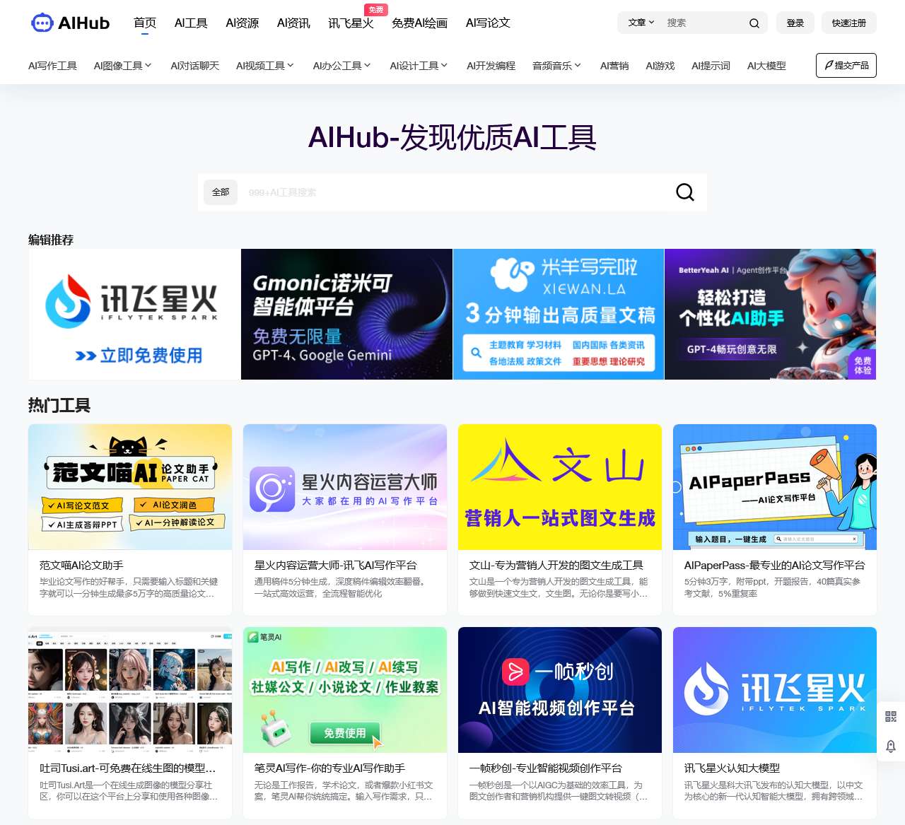 AIHub | AI工具导航 - 全球最新优质AI工具发现和学习平台