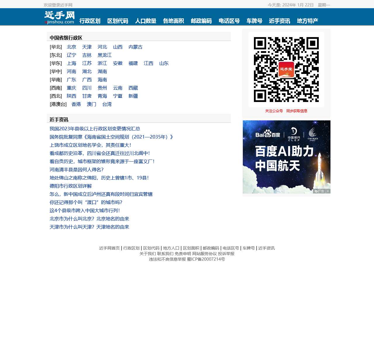 近手网