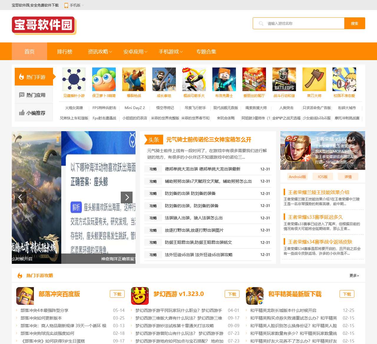 宝哥软件园-绿色软件免费下载-官方软件下载