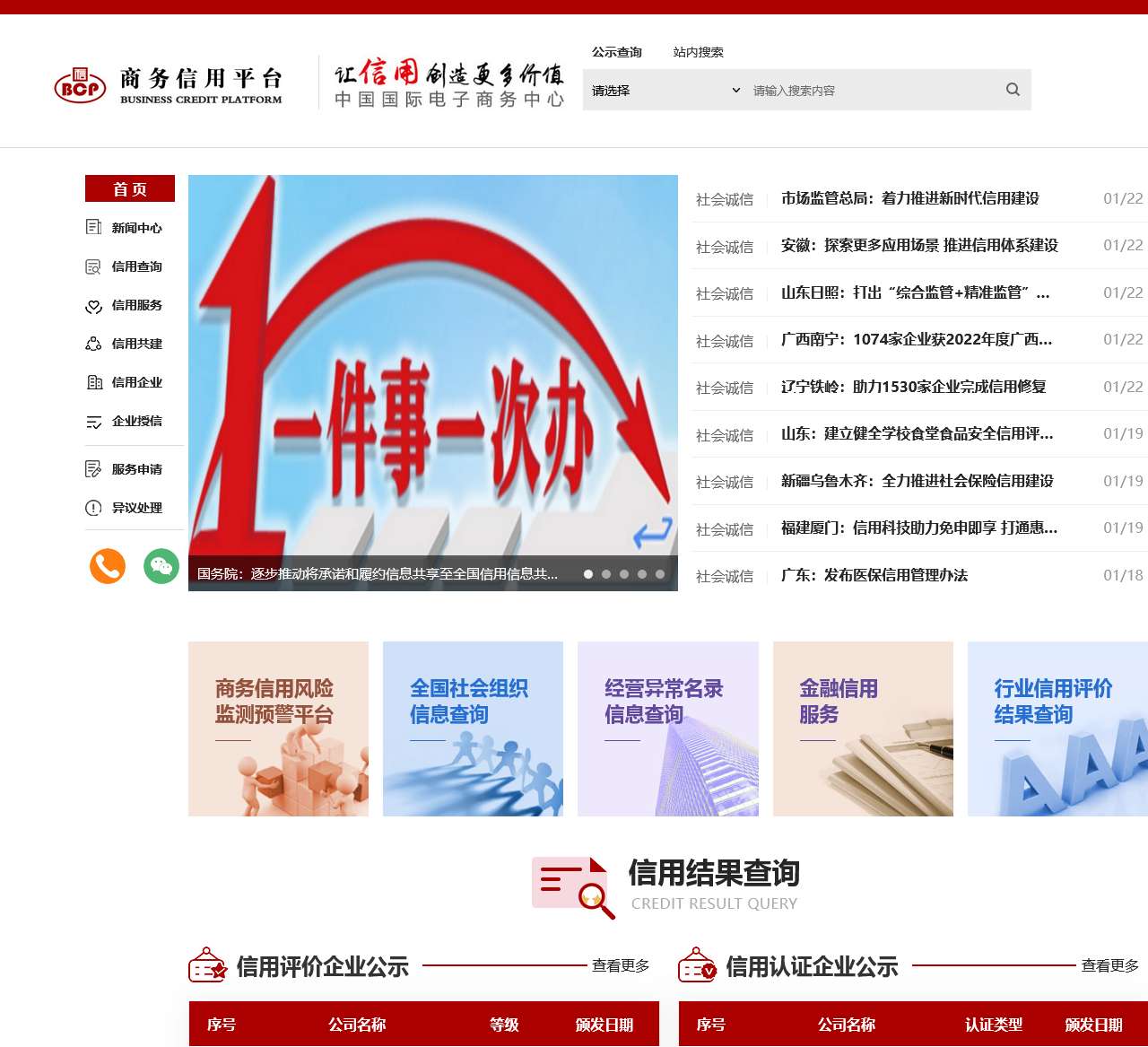 官网-商务信用平台