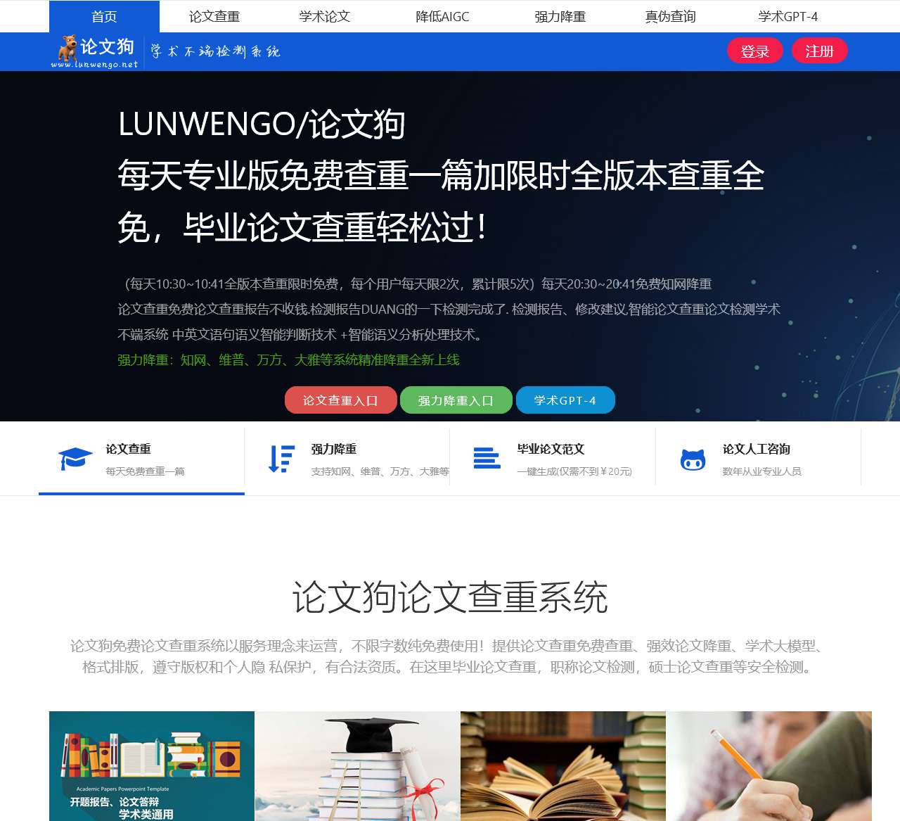 论文查重免费查重_论文降重_AI论文写作-论文狗官网