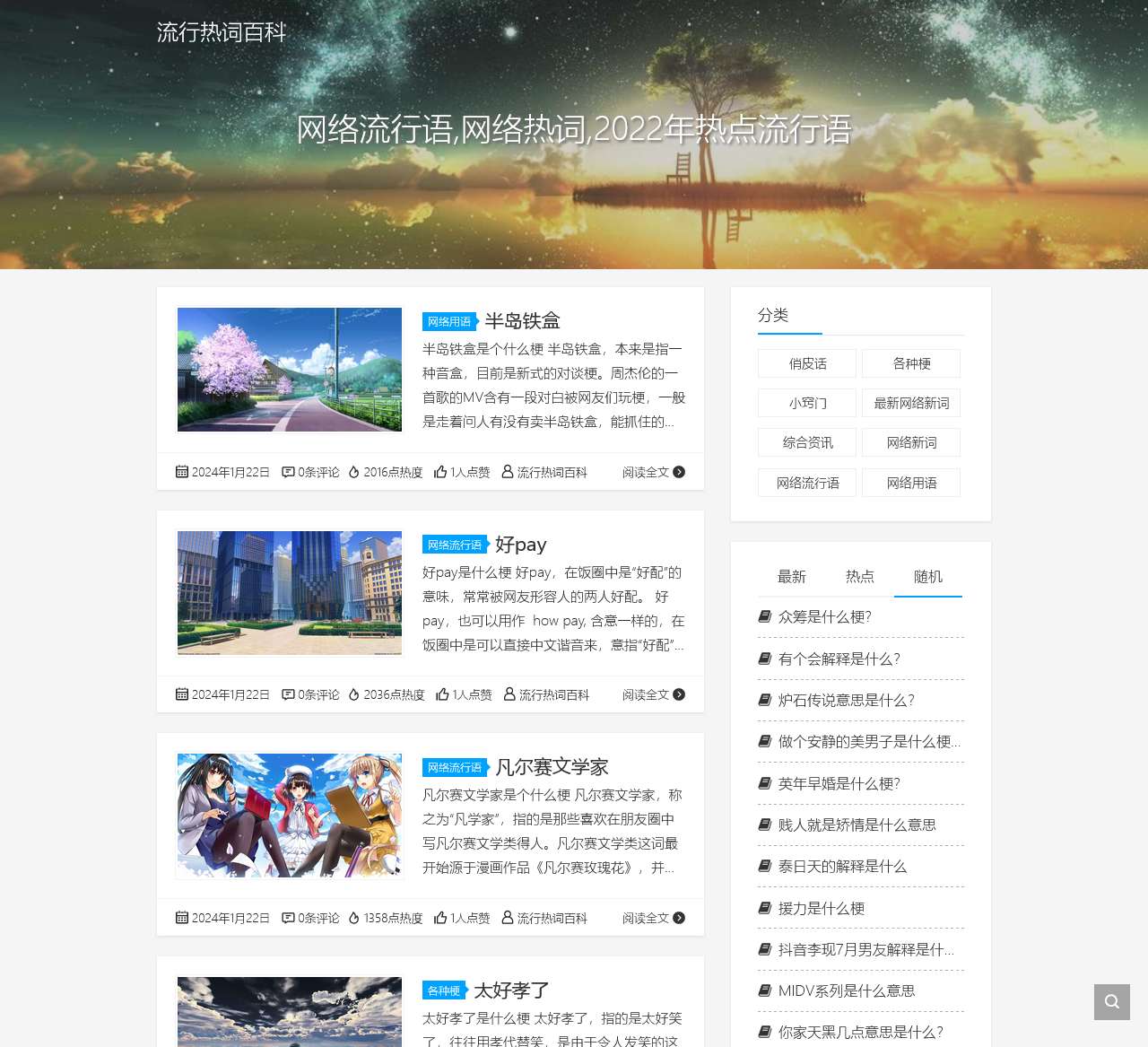 流行热词百科-网络流行语,网络热词,2022年热点流行语