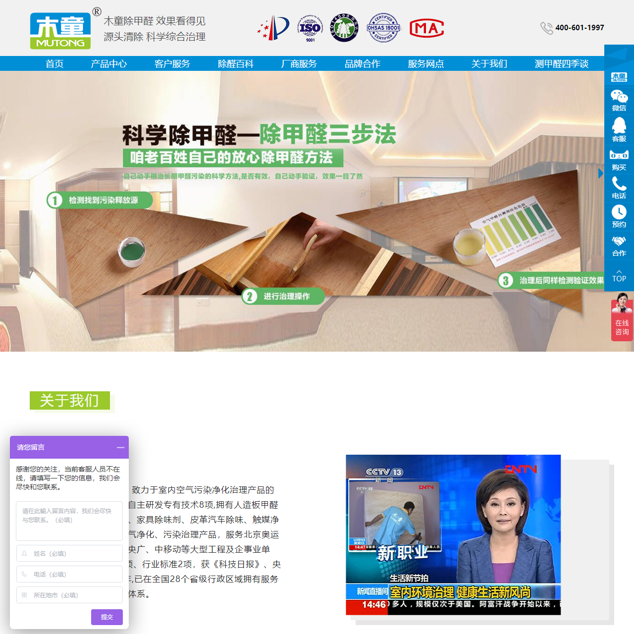 木童品牌官网-除甲醛除味产品-甲醛清除剂-家具除味剂-室内污染治理专业机构