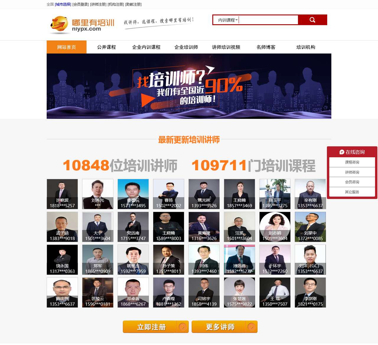 哪里有培训网官网_企业中高层管理培训课程_内训讲师_培训公司_年度公开课程